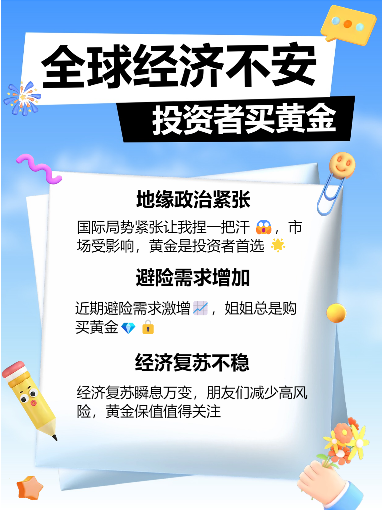 经济学家眼中全球经济增长所面临的最大不确定性是什么？