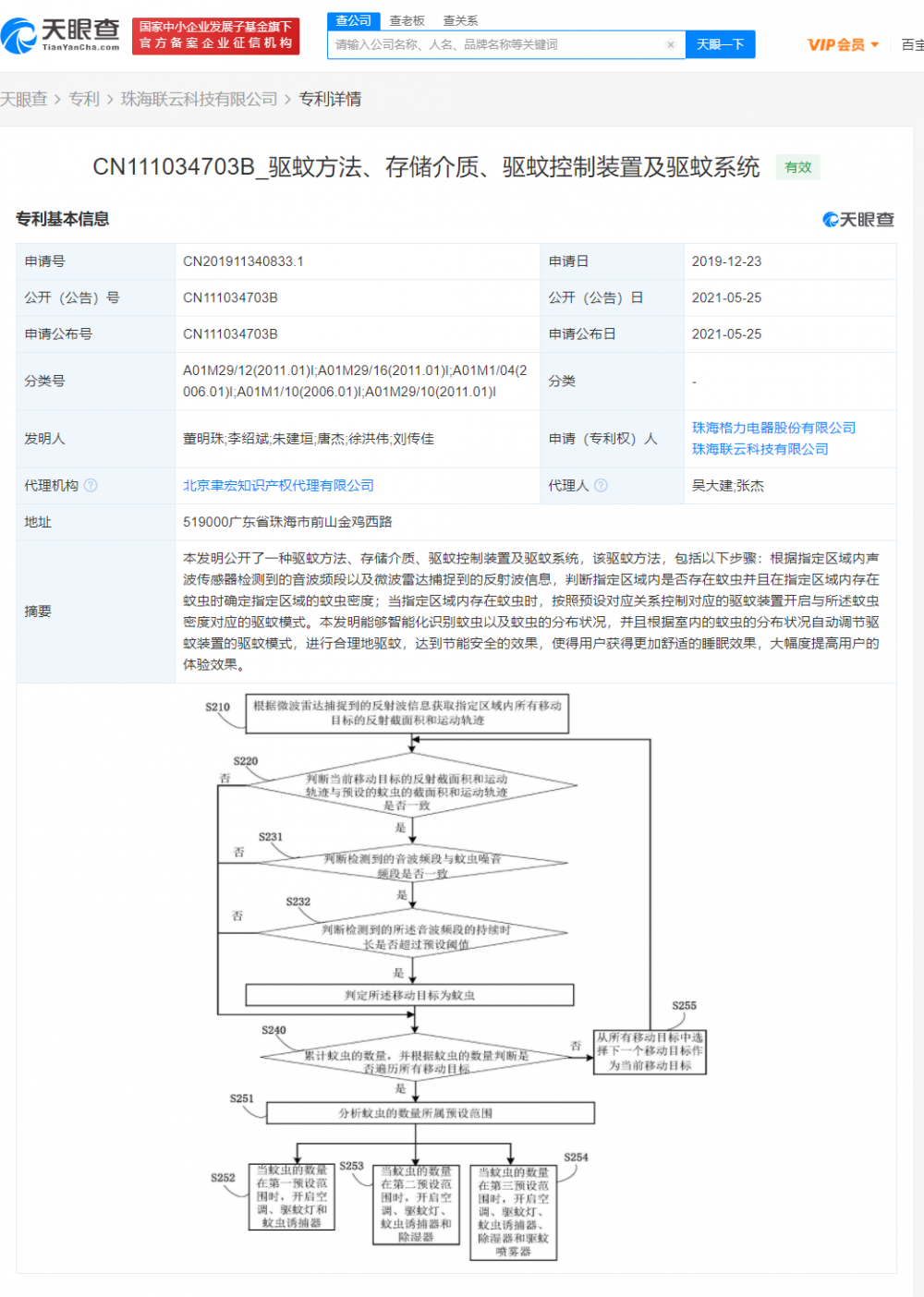 格力电器获得实用新型专利授权:“一种果蔬清洗设备”