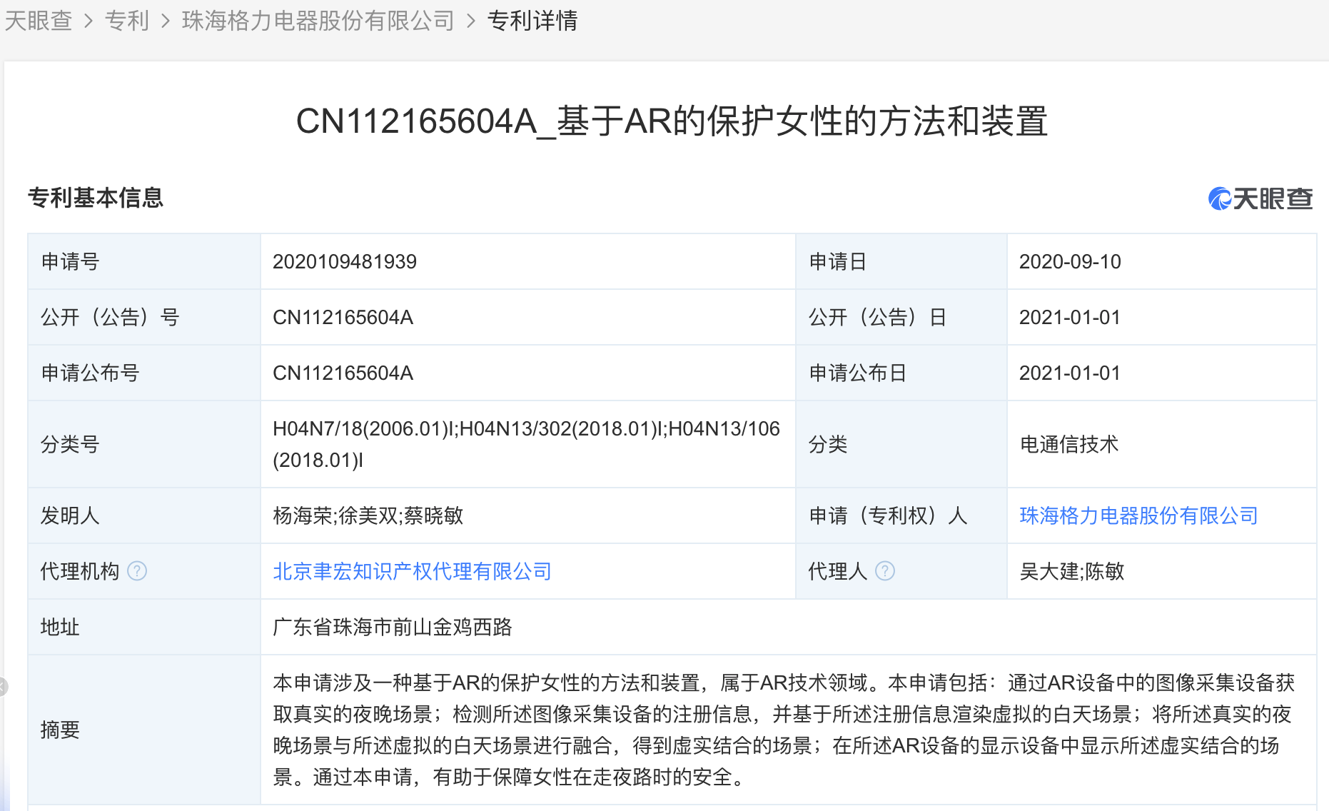 格力电器获得实用新型专利授权:“一种果蔬清洗设备”