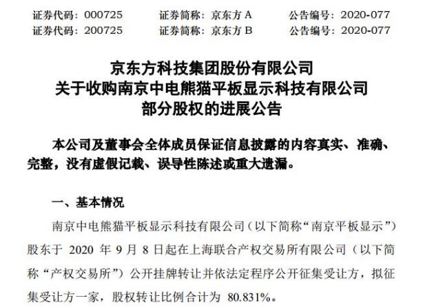 京东方Ａ获得发明专利授权：“显示面板”