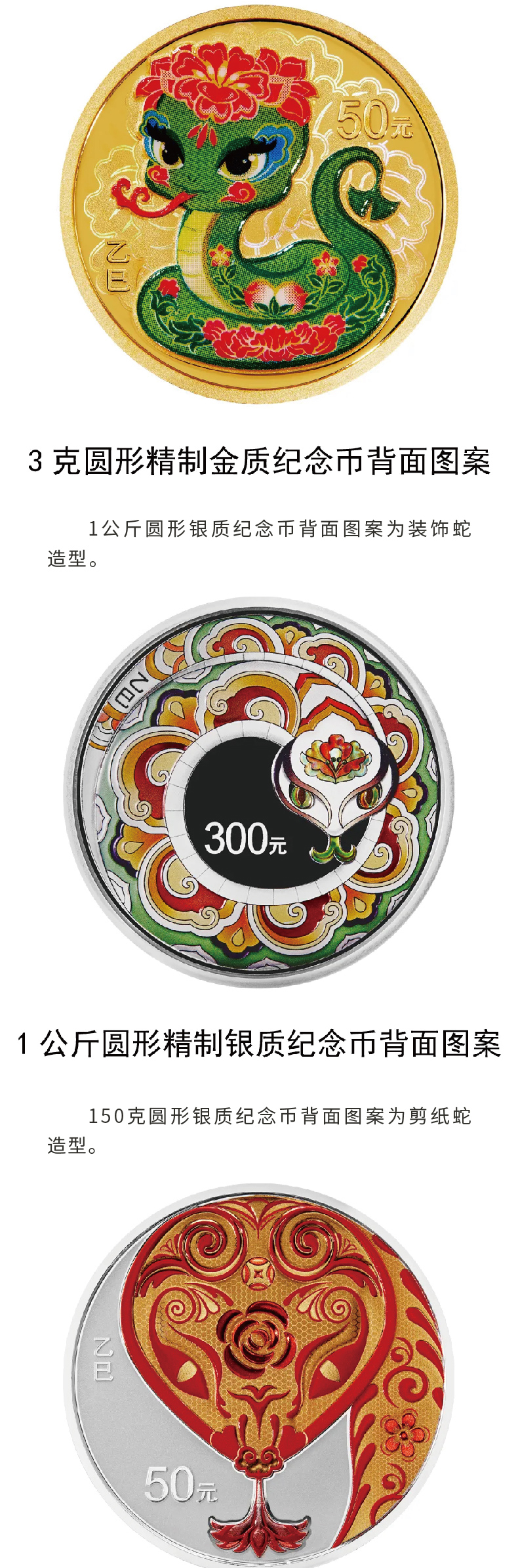 菜百股份获得外观设计专利授权：“首饰配件（金钱蛇）”