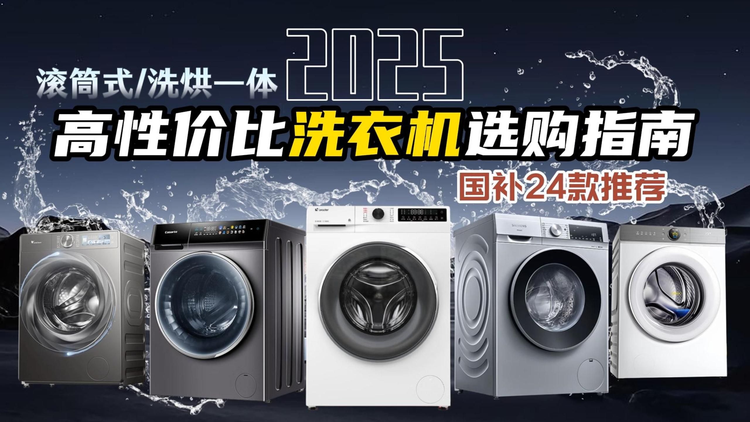 2025洗衣机行业市场深度分析及未来发展趋势预测_人保服务 ,人保护你周全