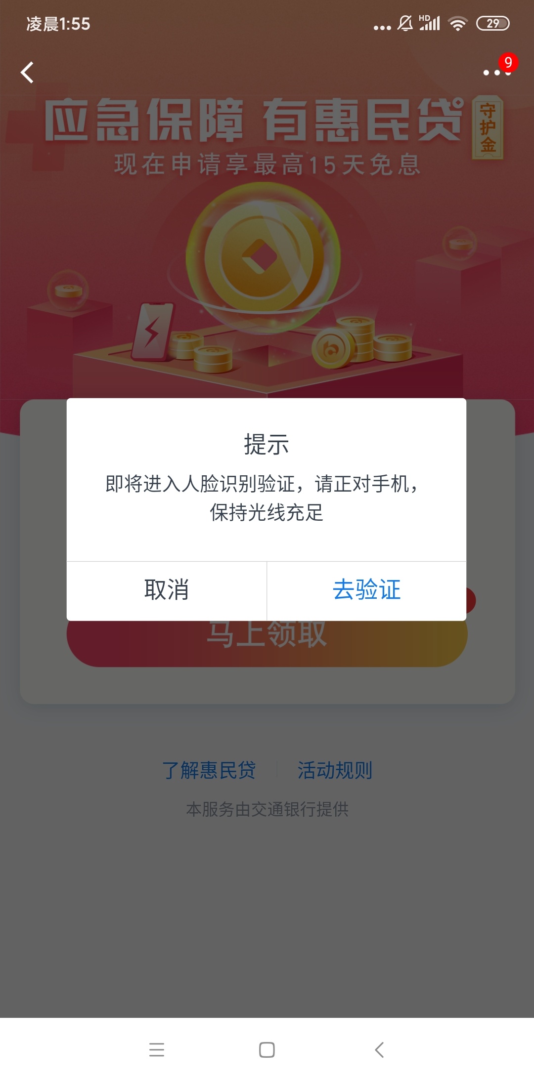 交通银行9月30日大宗交易成交1463.62万元