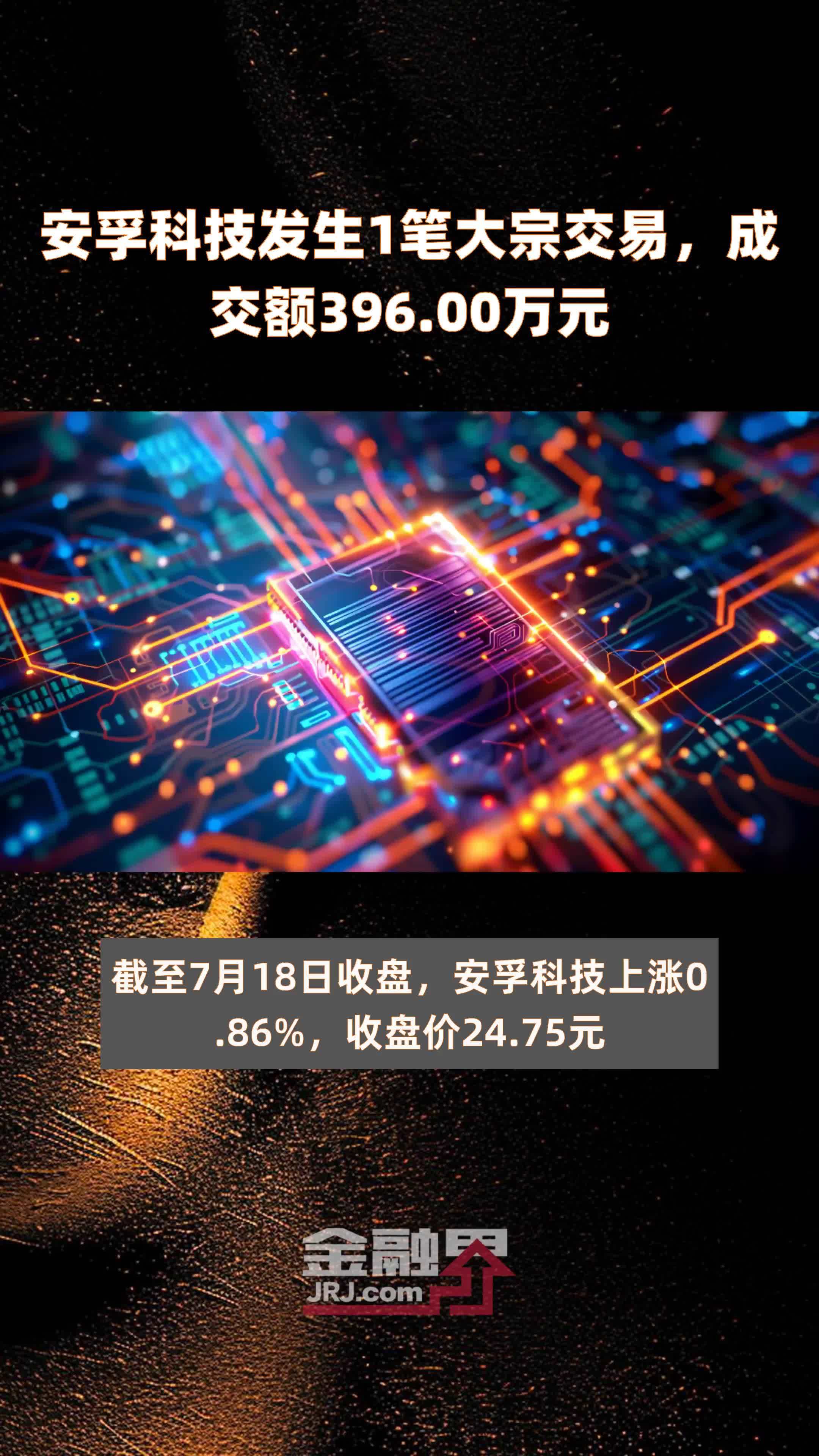 瑞可达9月30日大宗交易成交9765.60万元