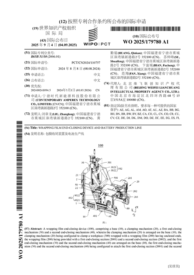 宁德时代获得实用新型专利授权：“一种电池单体、电池装置和用电设备”