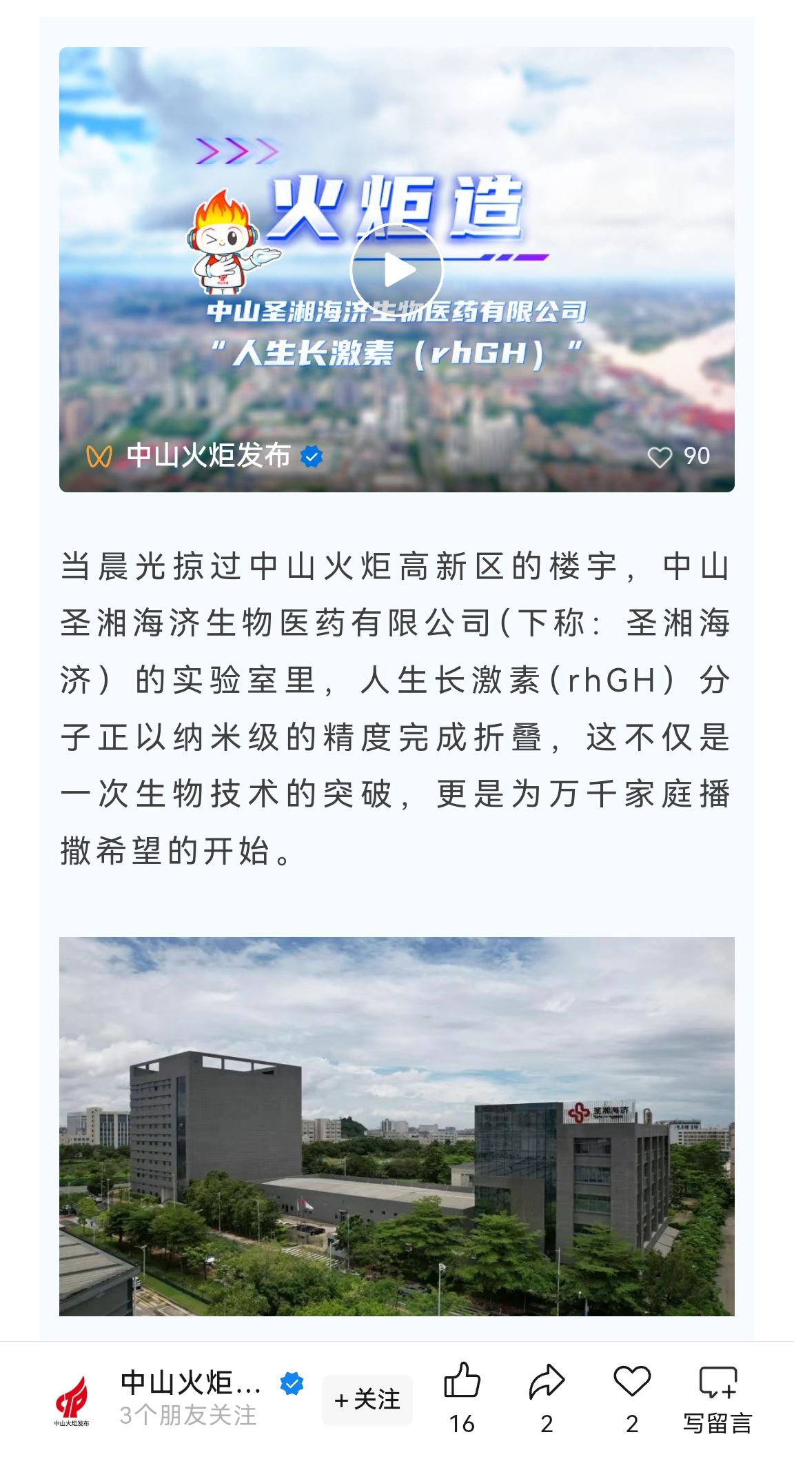 圣湘生物获得发明专利授权:“一种同时检测血流感染5种病原体的组合物”