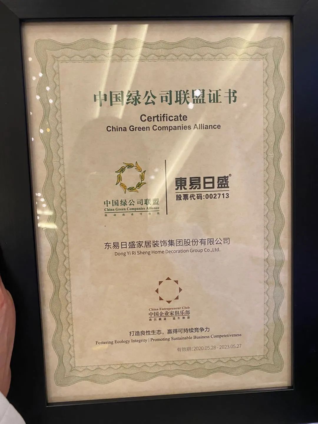 【企业动态】东易日盛新增1件法院诉讼，案由为合同纠纷案件执行