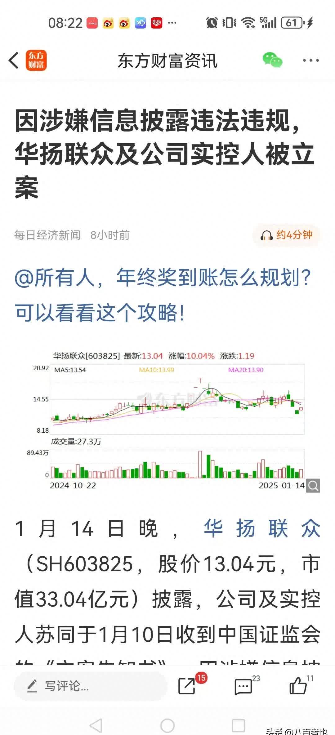 年内首只20倍牛股,停牌核查!