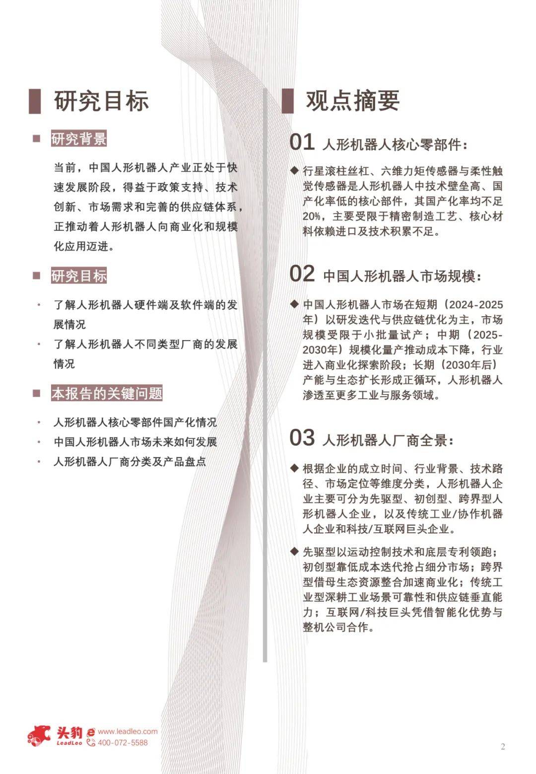人保车险   品牌优势——快速了解燃油汽车车险,人保服务_2025中国建筑机器人行业市场分析及未来发展前景预测