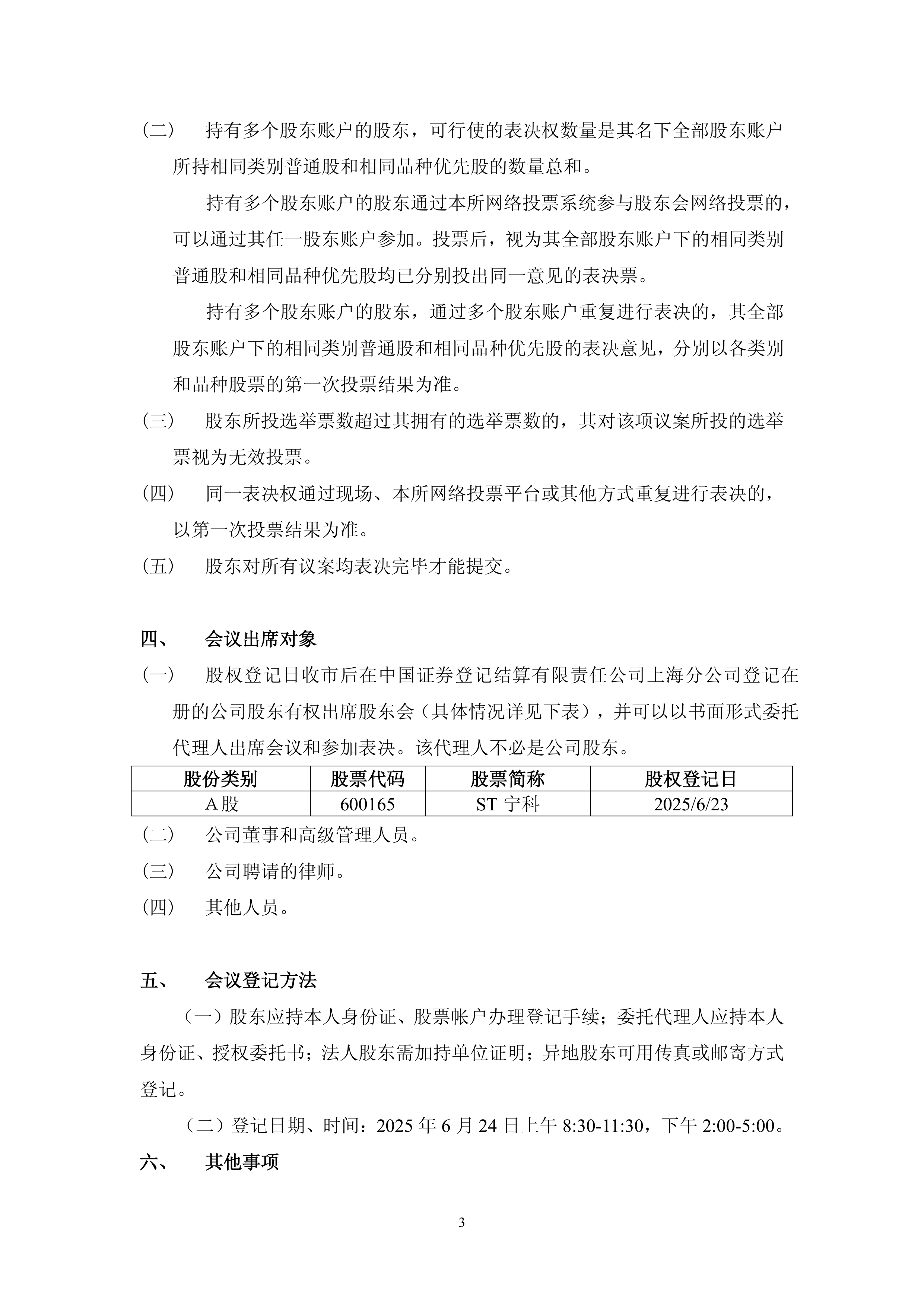 ST应急:截至2025年9月30日股东总数为53,058