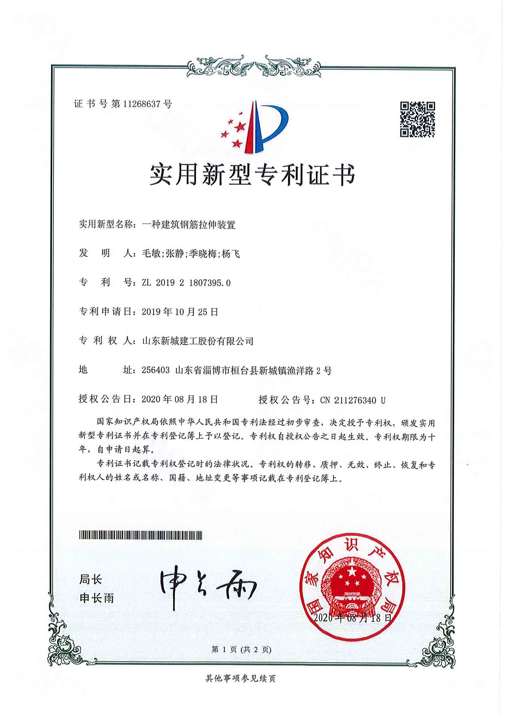 伊利股份获得实用新型专利授权：“一种包装装置”