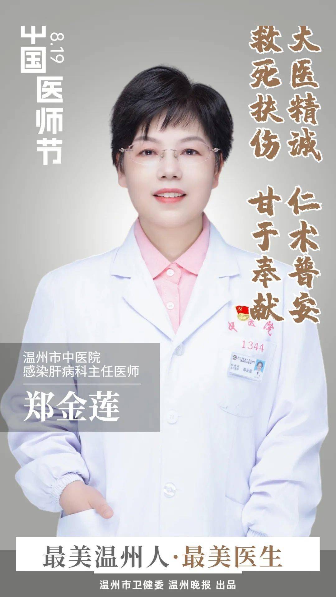 “70后”郑哲出任国家卫生健康委副主任