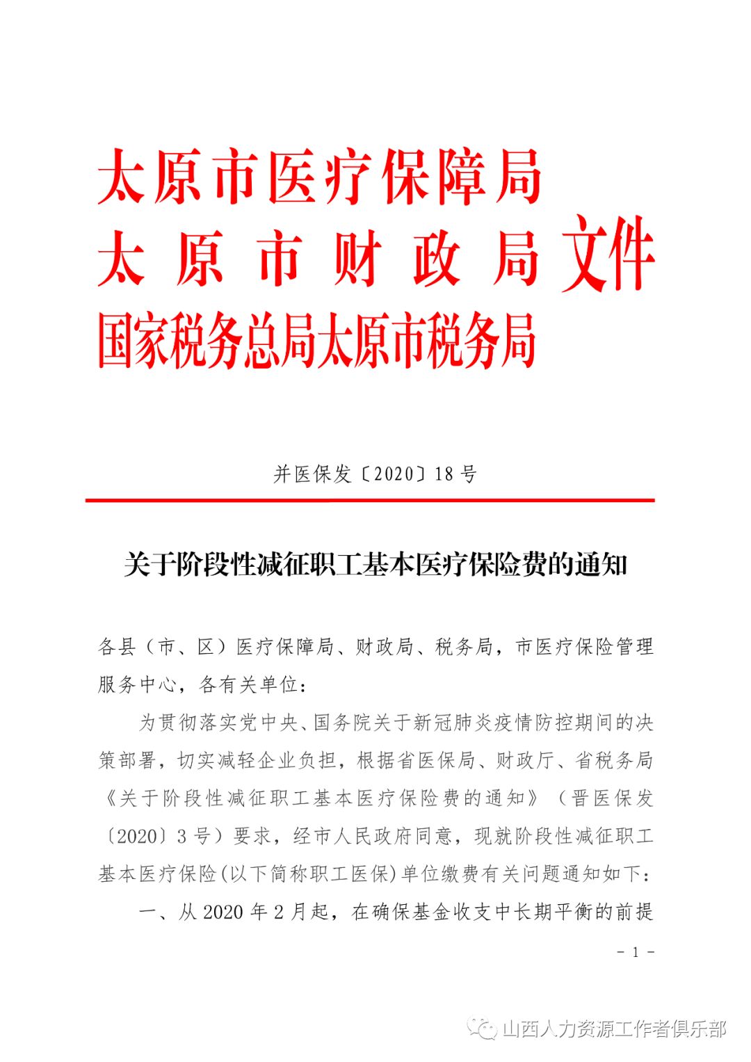 《工业和信息化部关于组织开展卫星物联网业务商用试验的通知（征求意见稿）》公开征求意见
