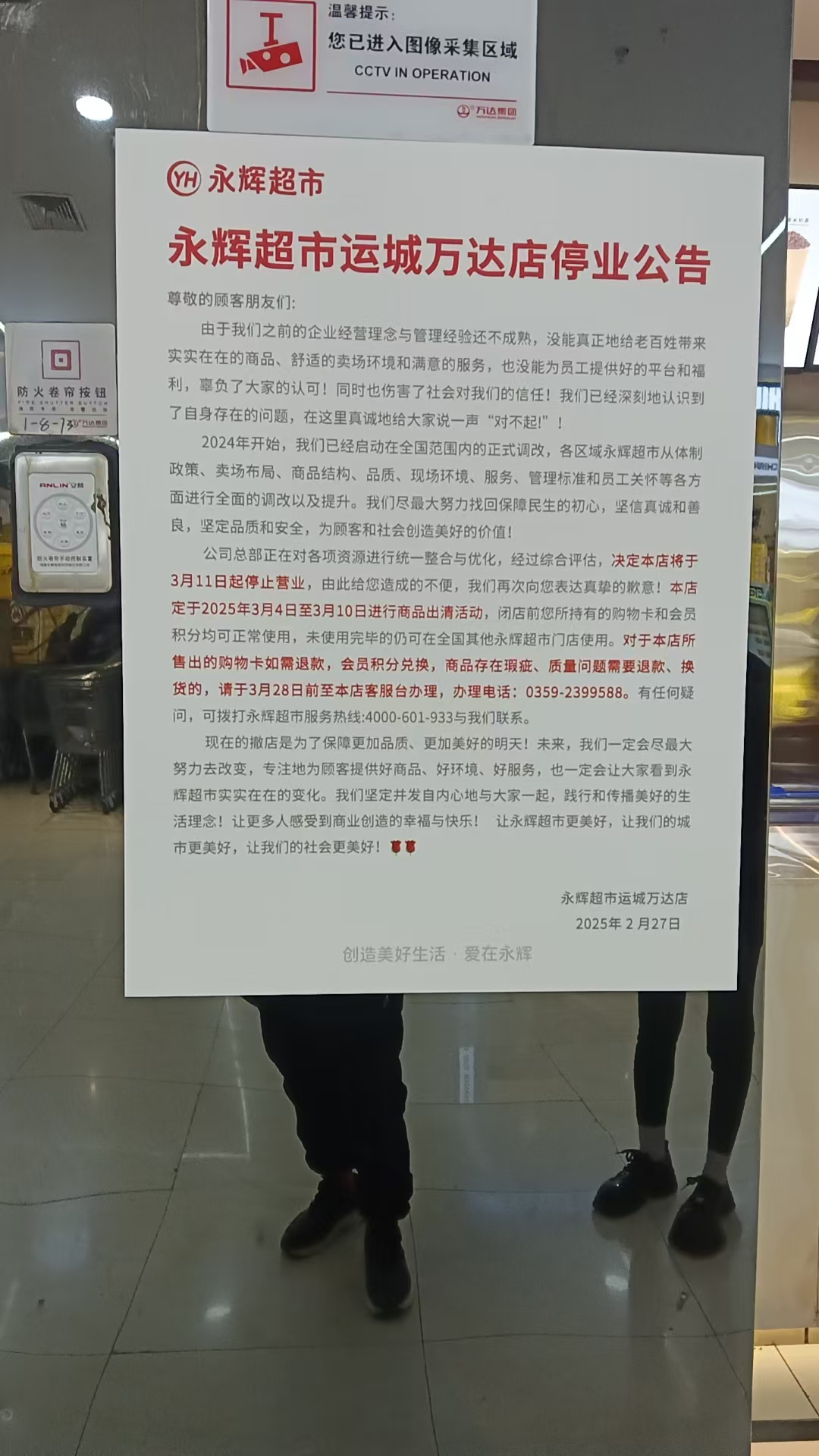 四年半亏损近百亿，三个月被监管两次警示 永辉超市忙“自救”