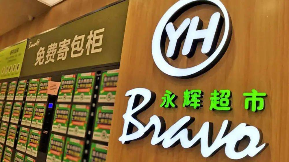 四年半亏损近百亿，三个月被监管两次警示 永辉超市忙“自救”