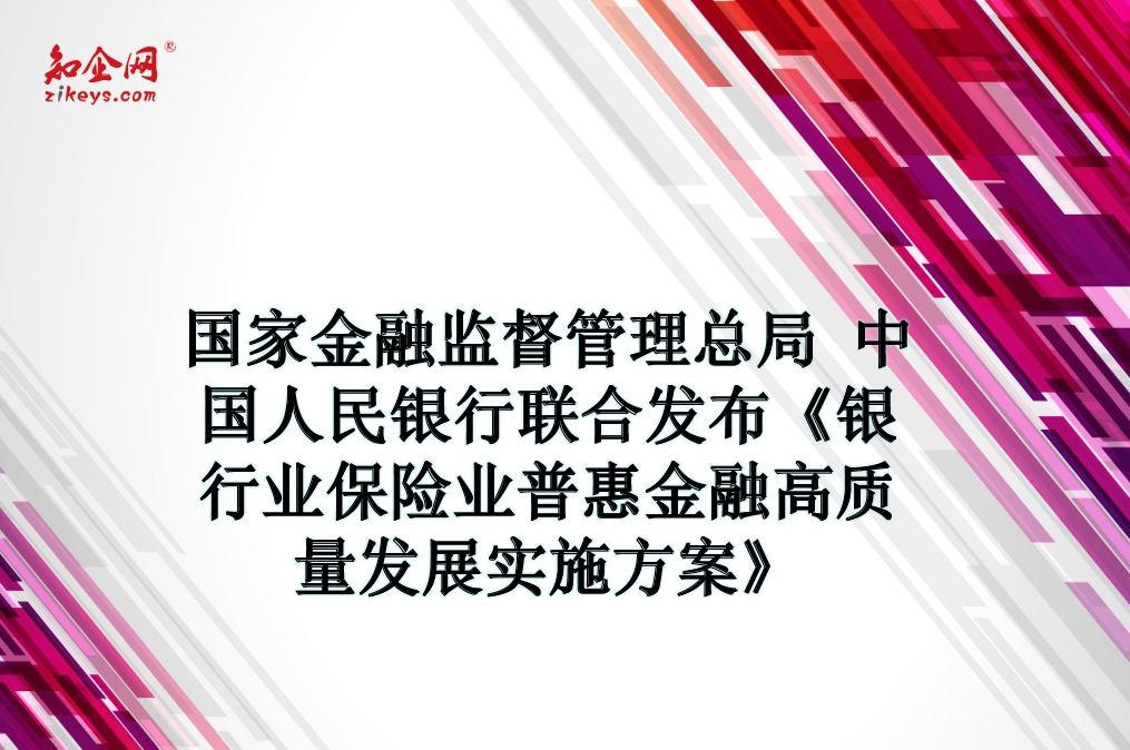 金融监管总局:推动财产保险公司非车险业务经营理念由追求规模、速度向追求质量、效益转变