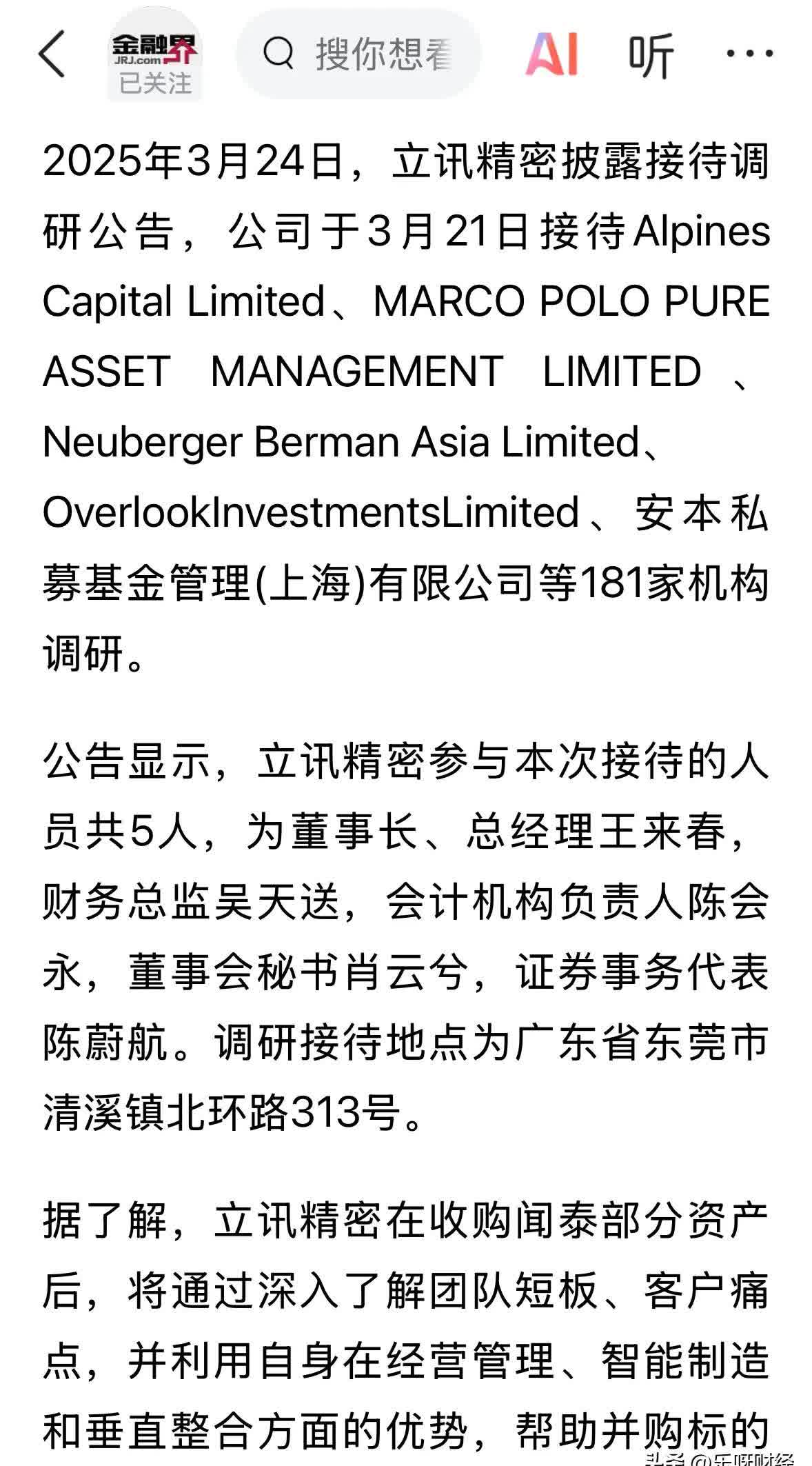 电子行业资金流出榜:立讯精密等79股净流出资金超亿元