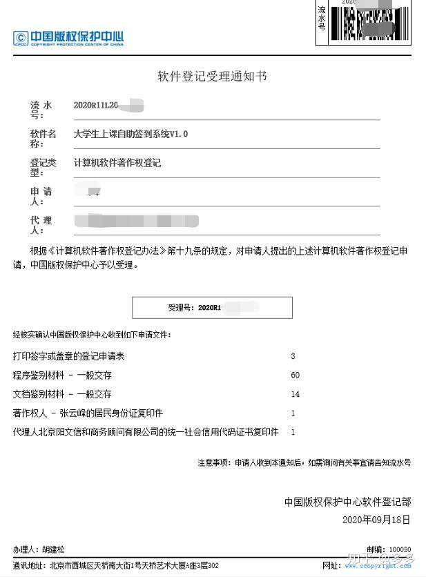 路桥信息新注册《“一路”合同管理系统V4.0》项目的软件著作权