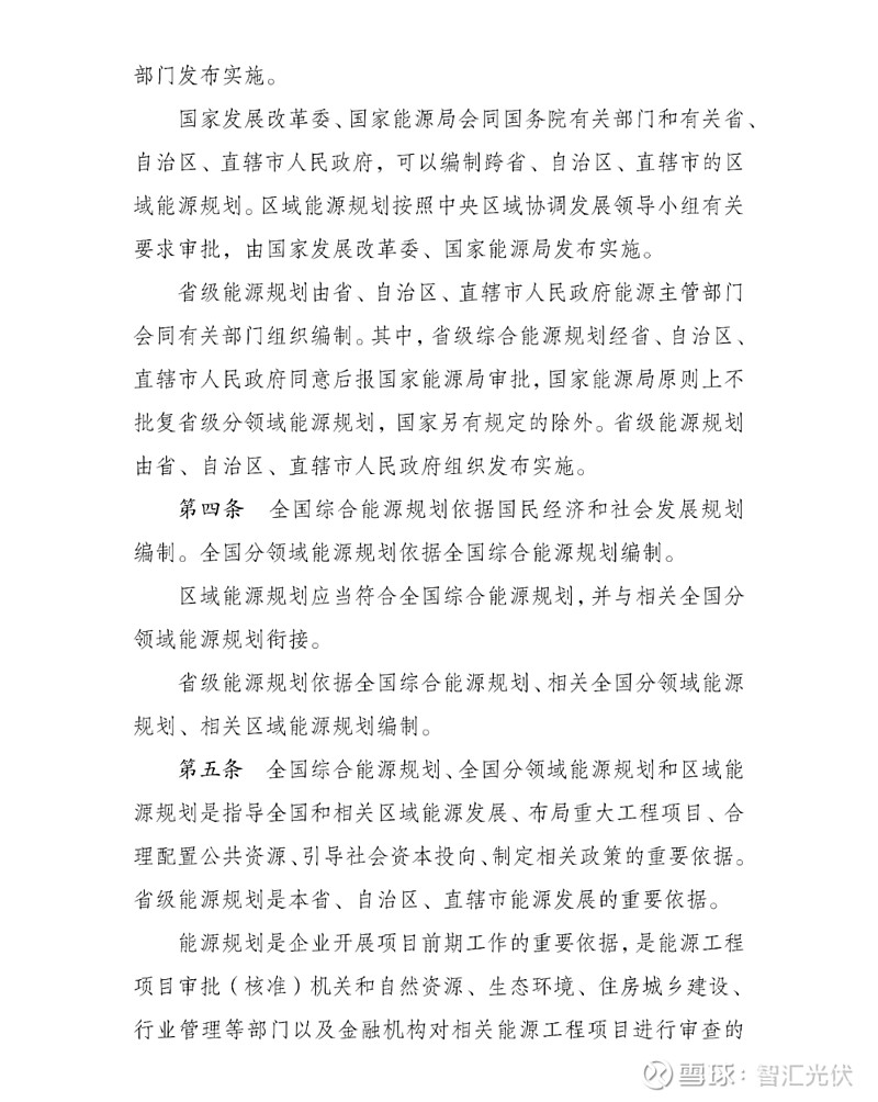 国家发改委、国家能源局联合印发《能源规划管理办法》 重塑能源规划编制逻辑