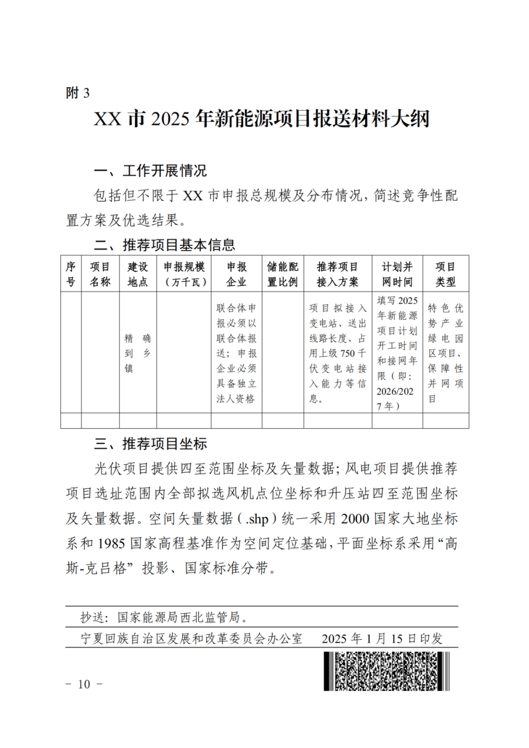 国家发改委、国家能源局联合印发《能源规划管理办法》 重塑能源规划编制逻辑