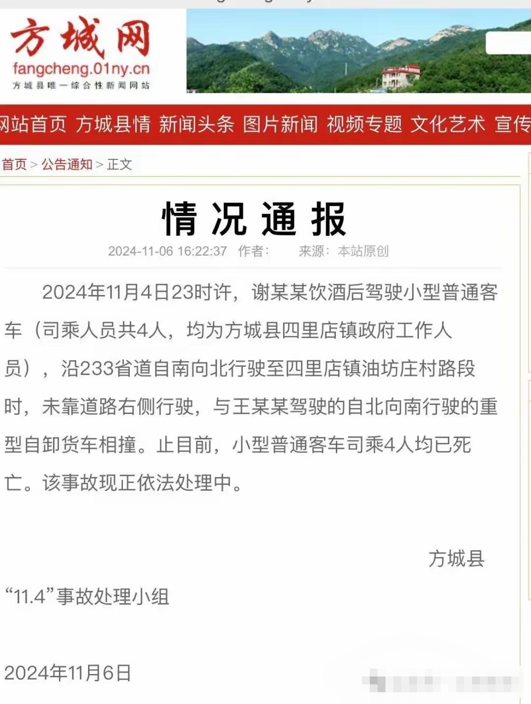 成都交警通报：酒驾事故，致1人死亡