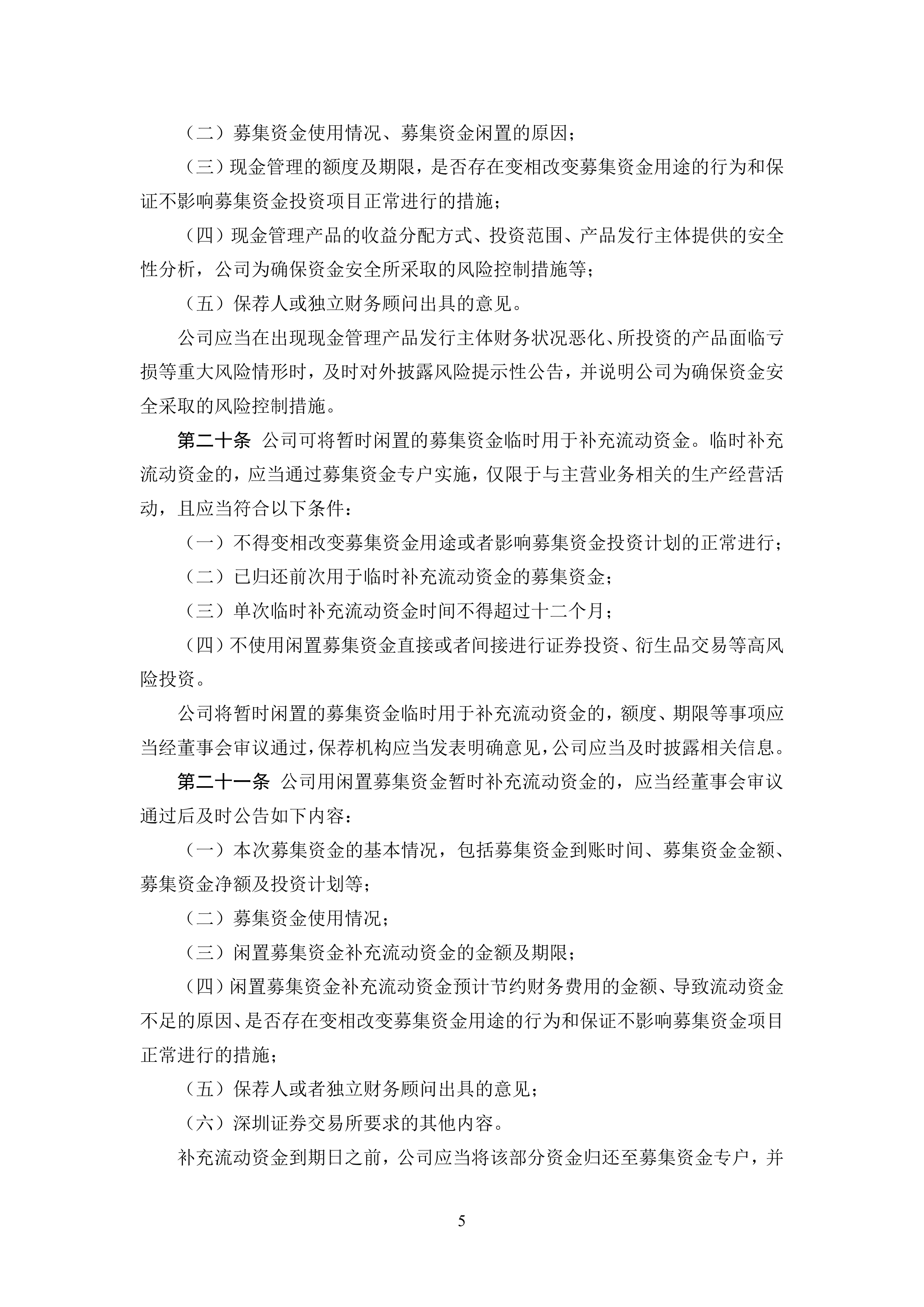 至纯科技：筹划购买资产并募集配套资金事项存在一定不确定性