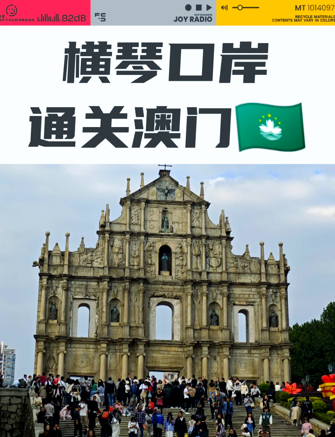 跨境游受青睐 假期前4天横琴口岸出入境客流超45万人次