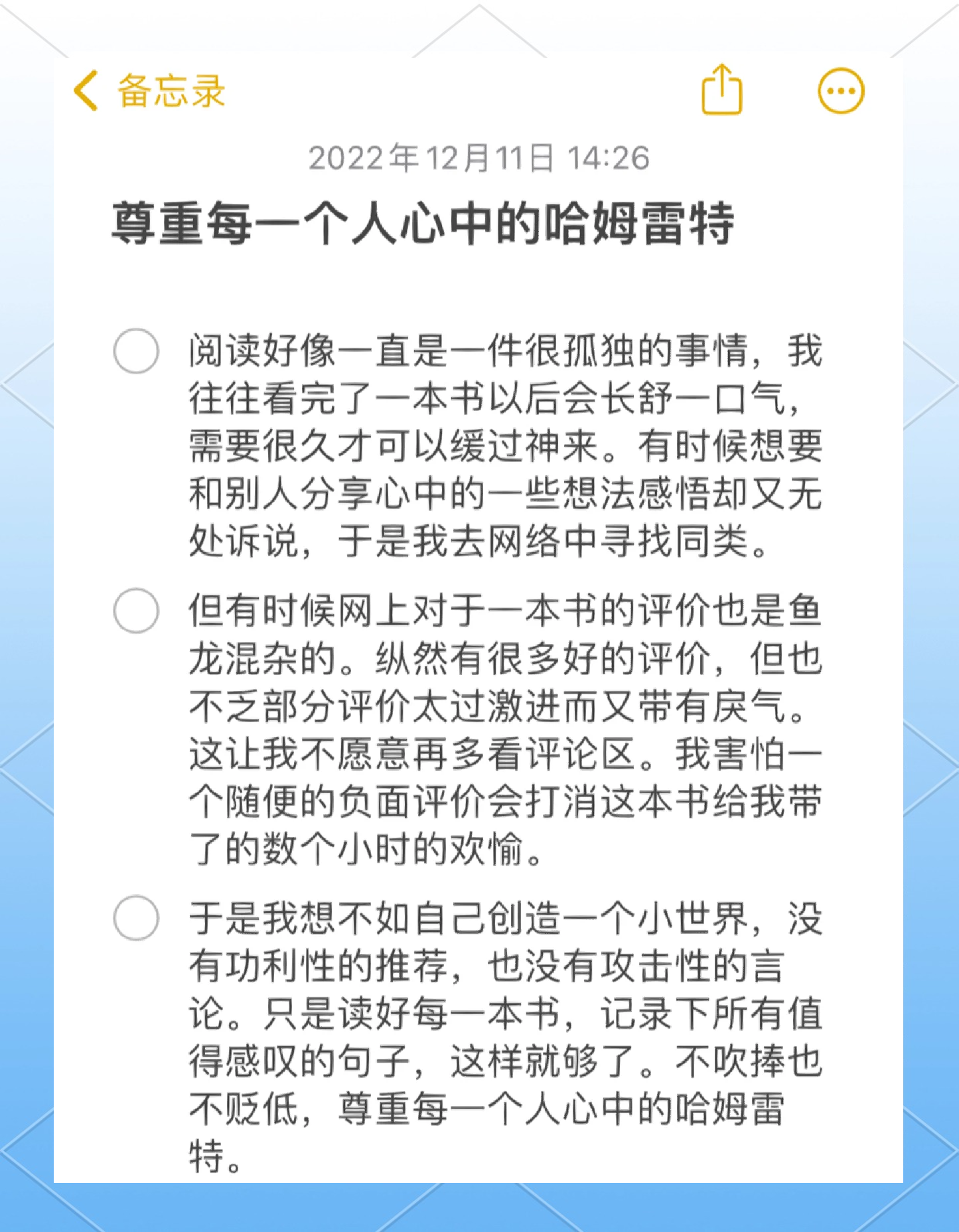 如何毁掉哈姆雷特