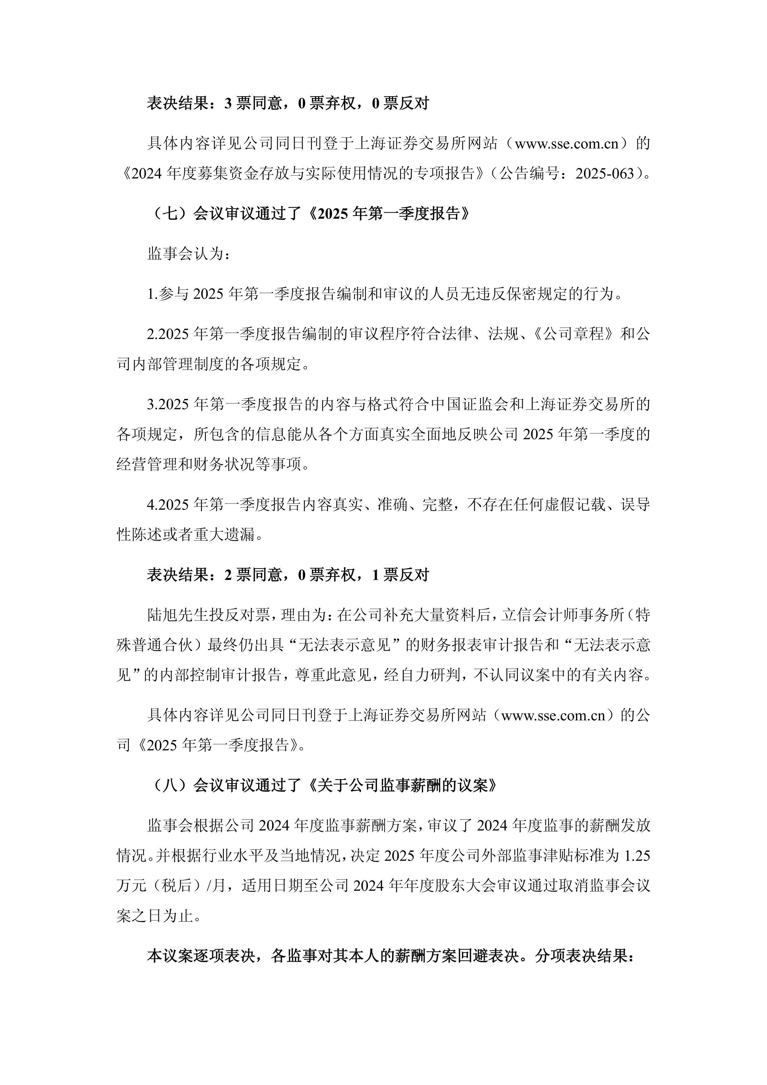 *ST新潮逆势涨停 控制权之争迎新进展