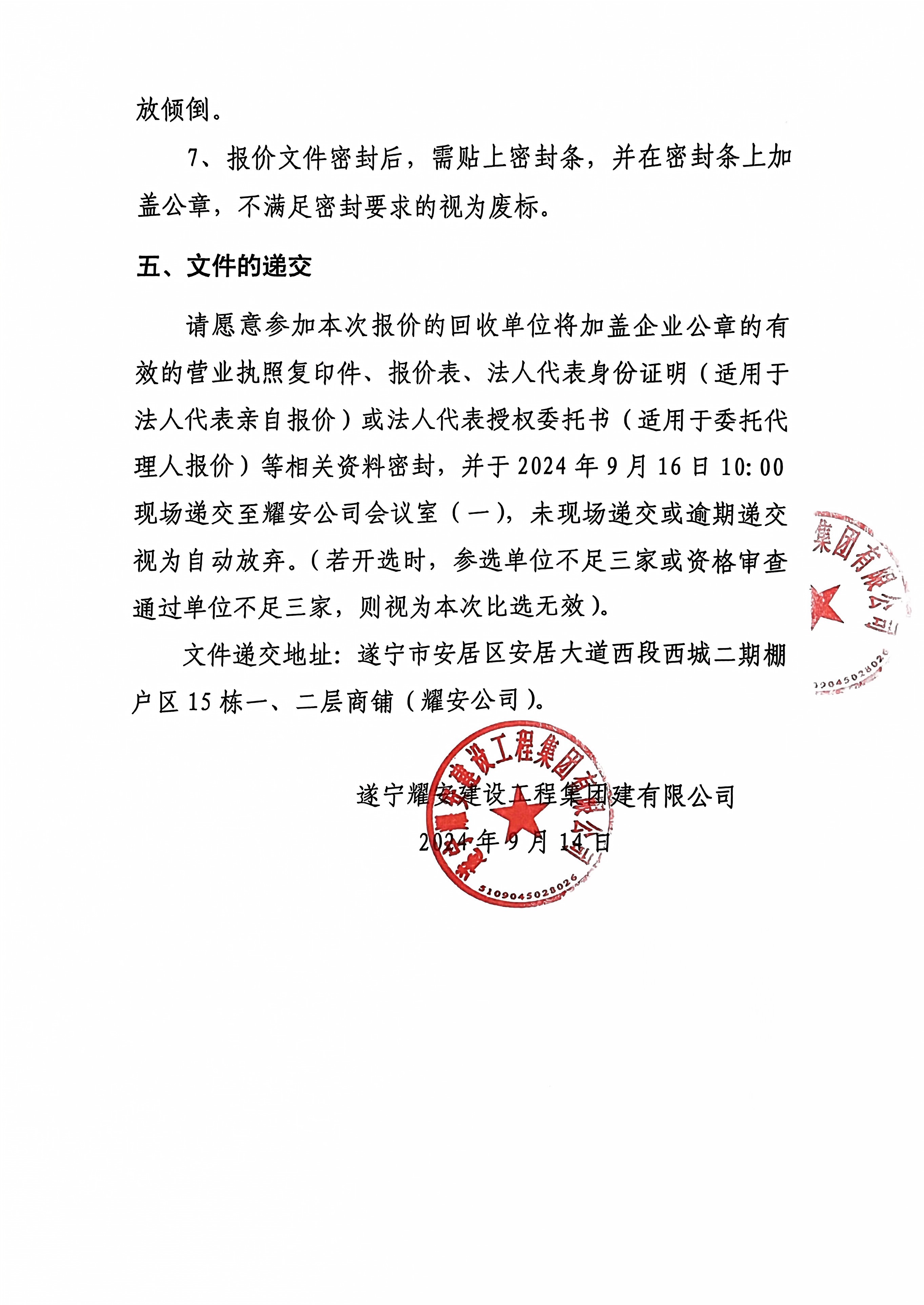 未按规定履行信披义务，北方稀土收警示函
