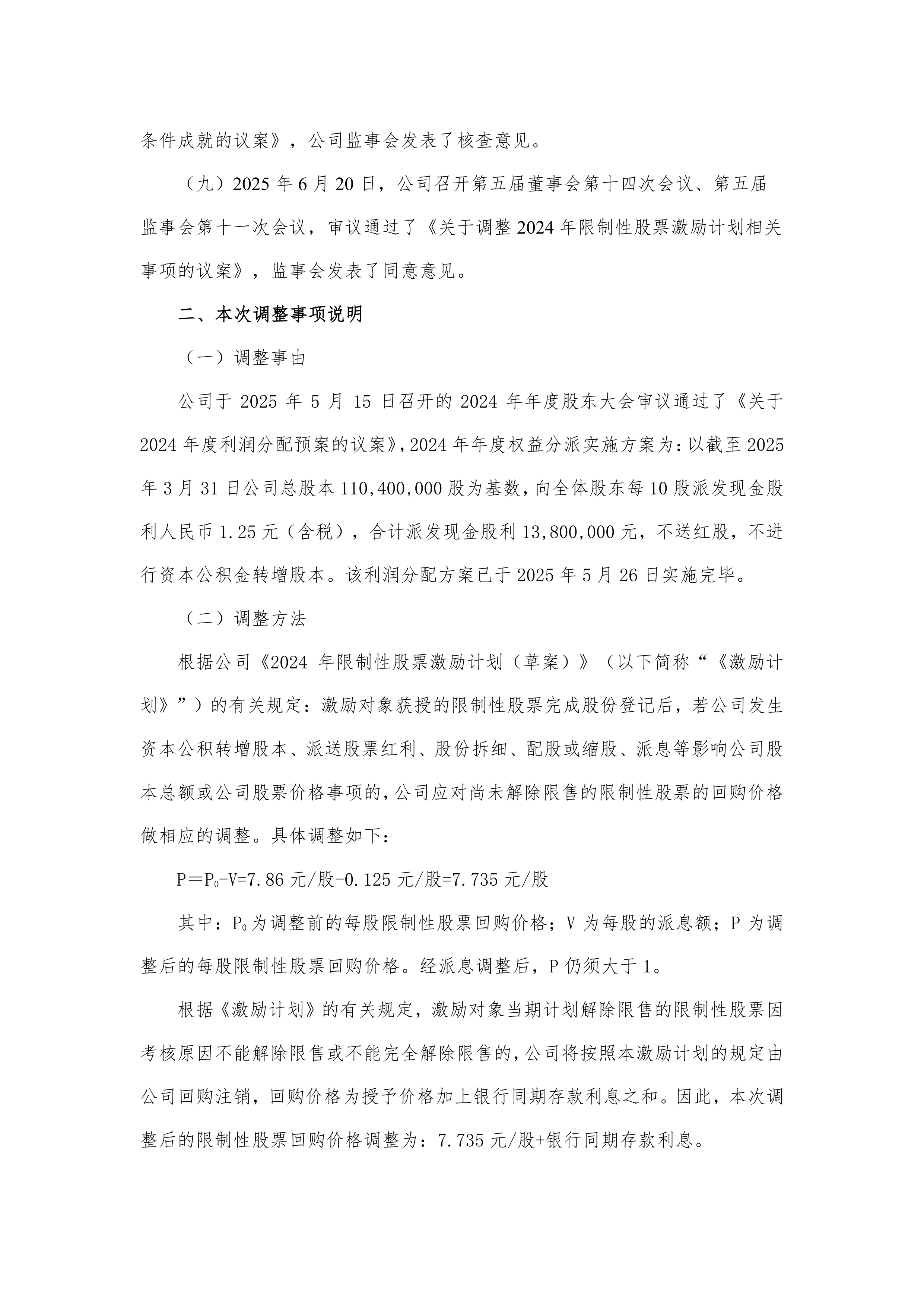 恒勃股份：股东拟合计减持公司不超3.14%股份