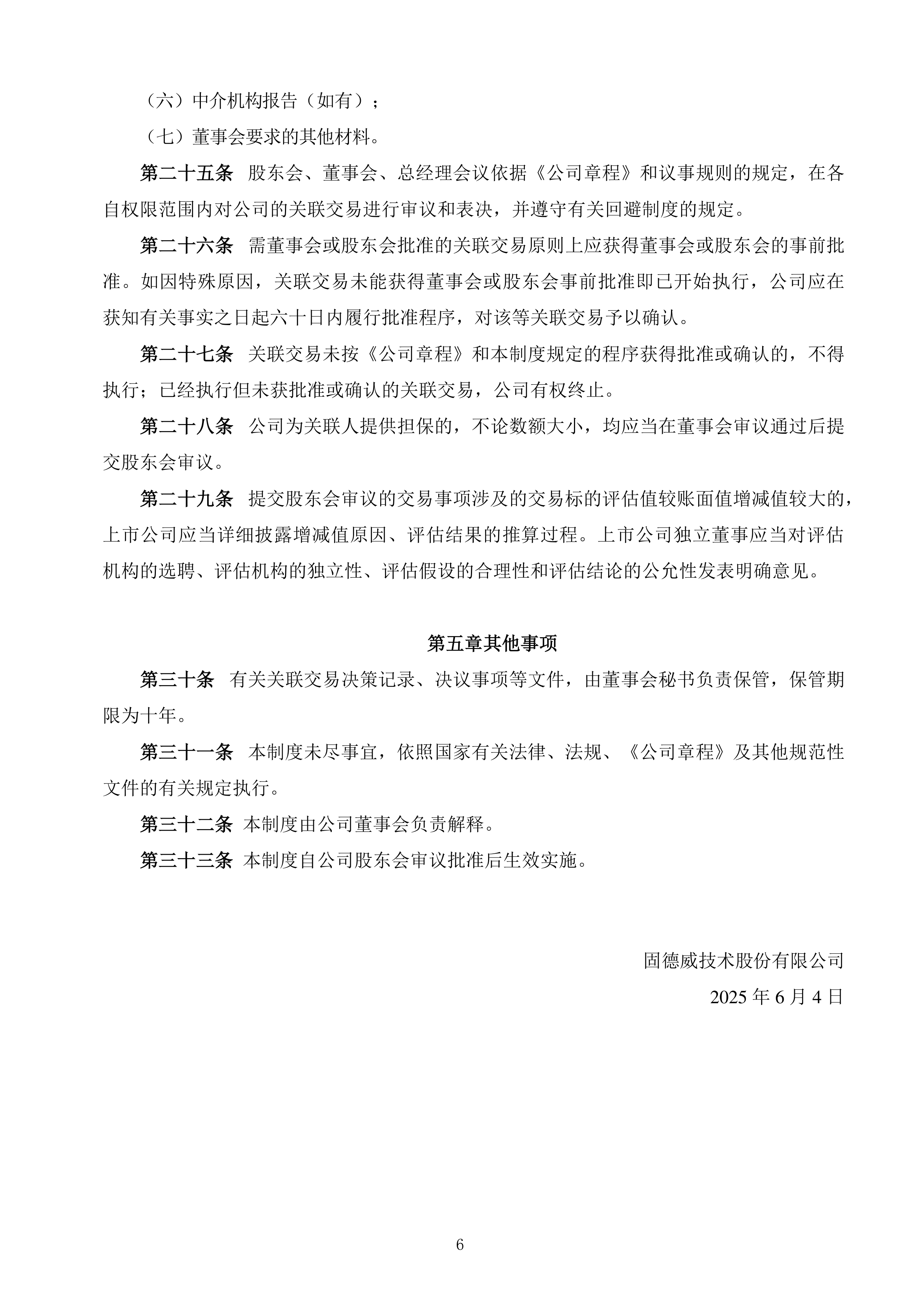 德固特:截止到2025年10月10日股东户数为15,753户