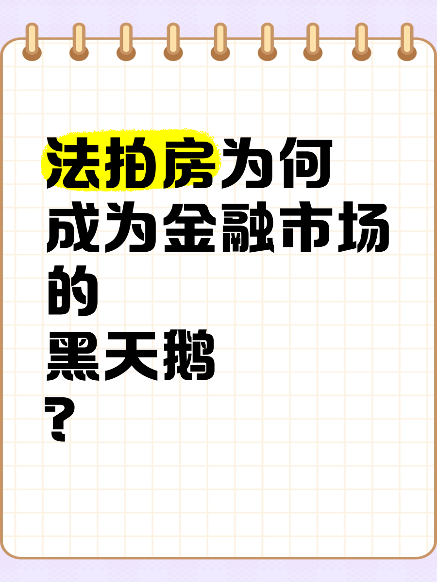 中指研究院：前三季度法拍房规模收缩 成交均价同比减10.8%