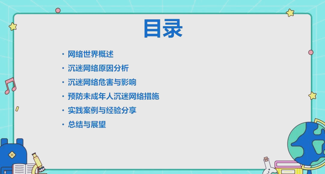 积极引导未成年人科学触网