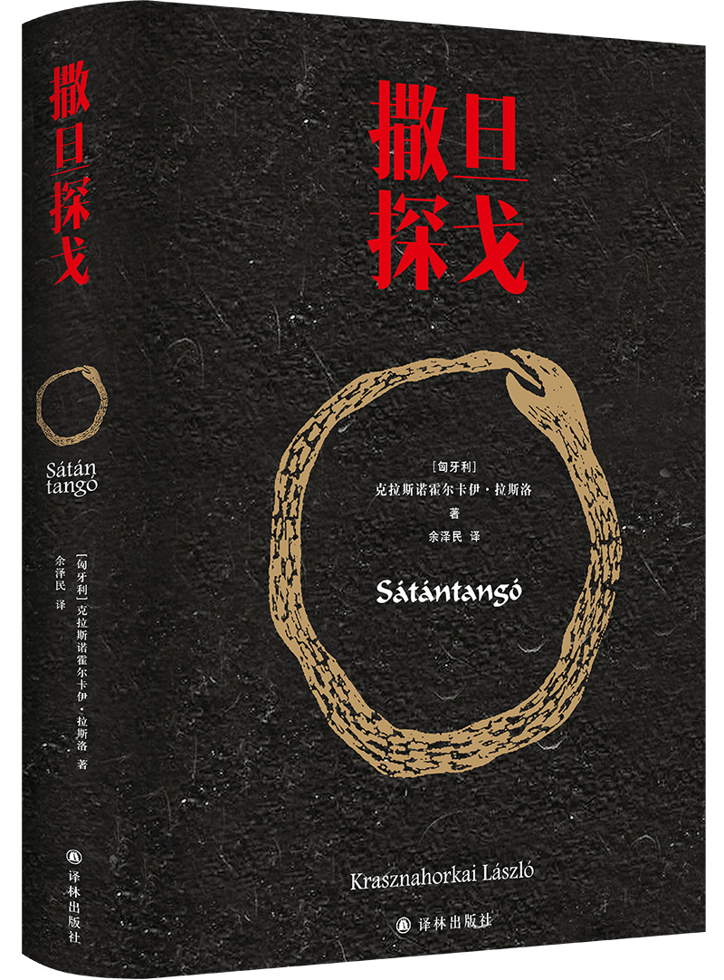 2025年诺贝尔文学奖得主克拉斯纳霍尔凯：末日恐怖，天使瞪目