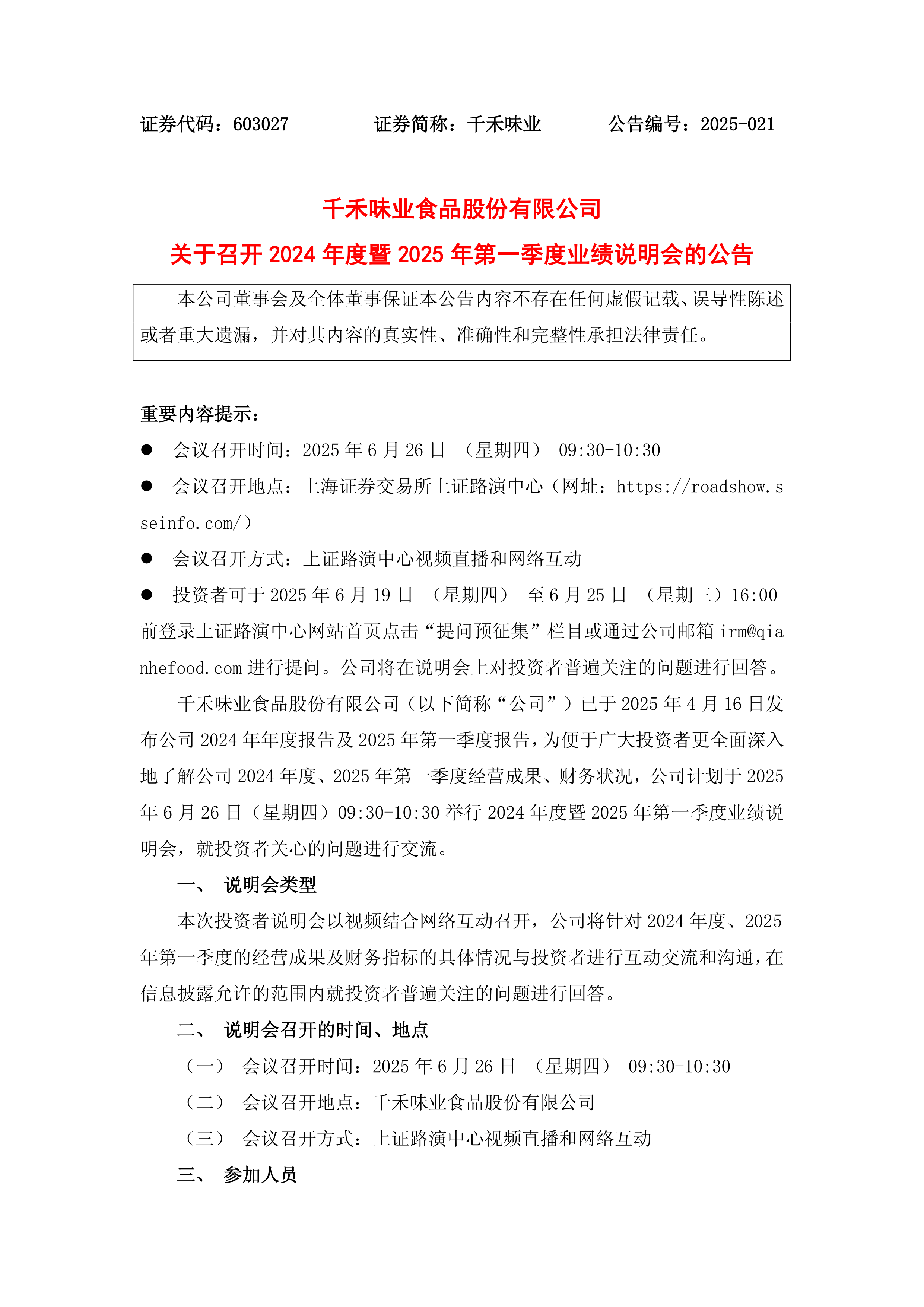 2025年调味品行业发展现状及未来趋势展望分析_人保财险政银保 ,拥有“如意行”驾乘险，出行更顺畅！