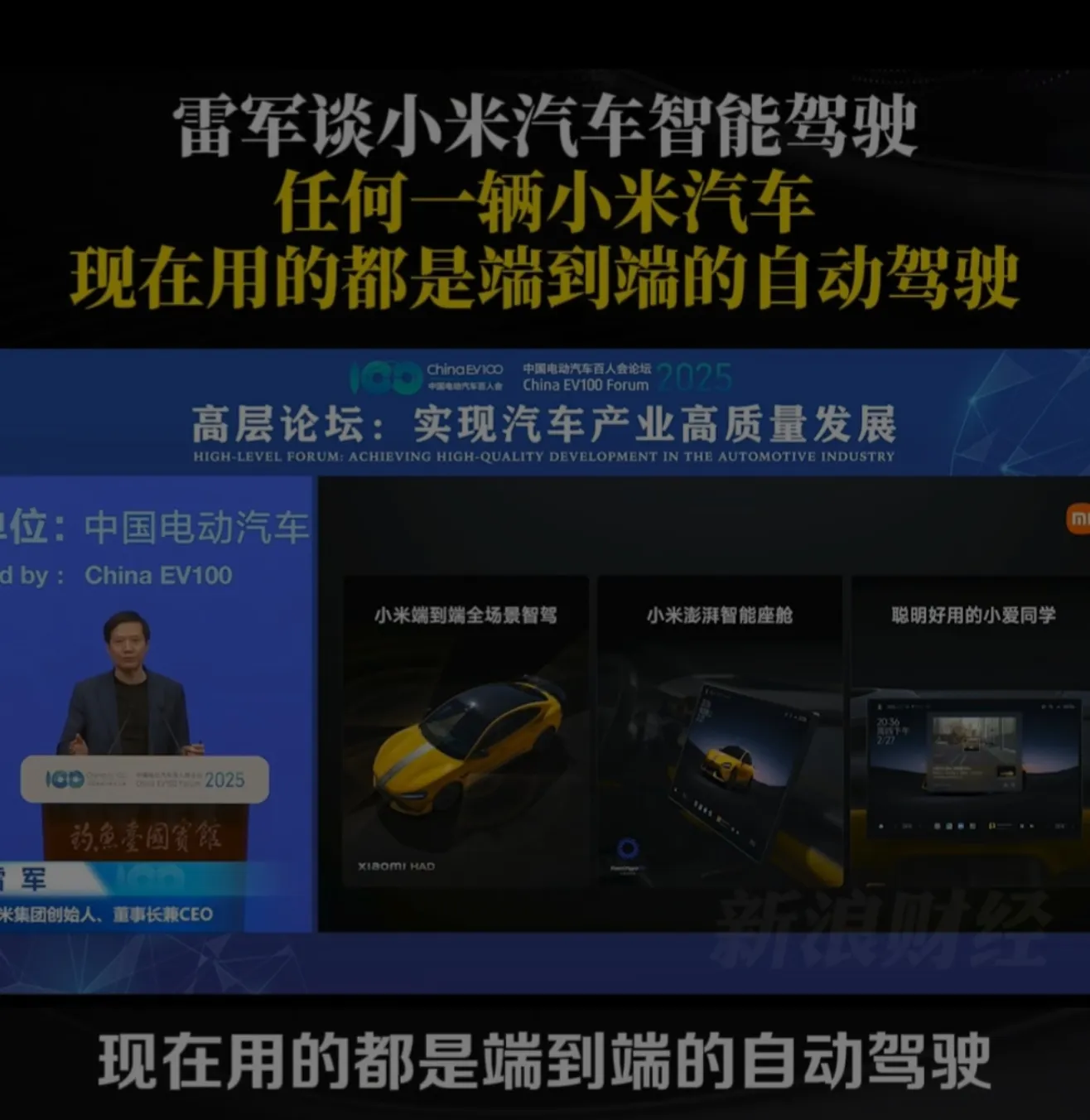 雷军：汽车安全是基础，共同抵制网络水军和黑公关，营造积极向上的产业发展环境