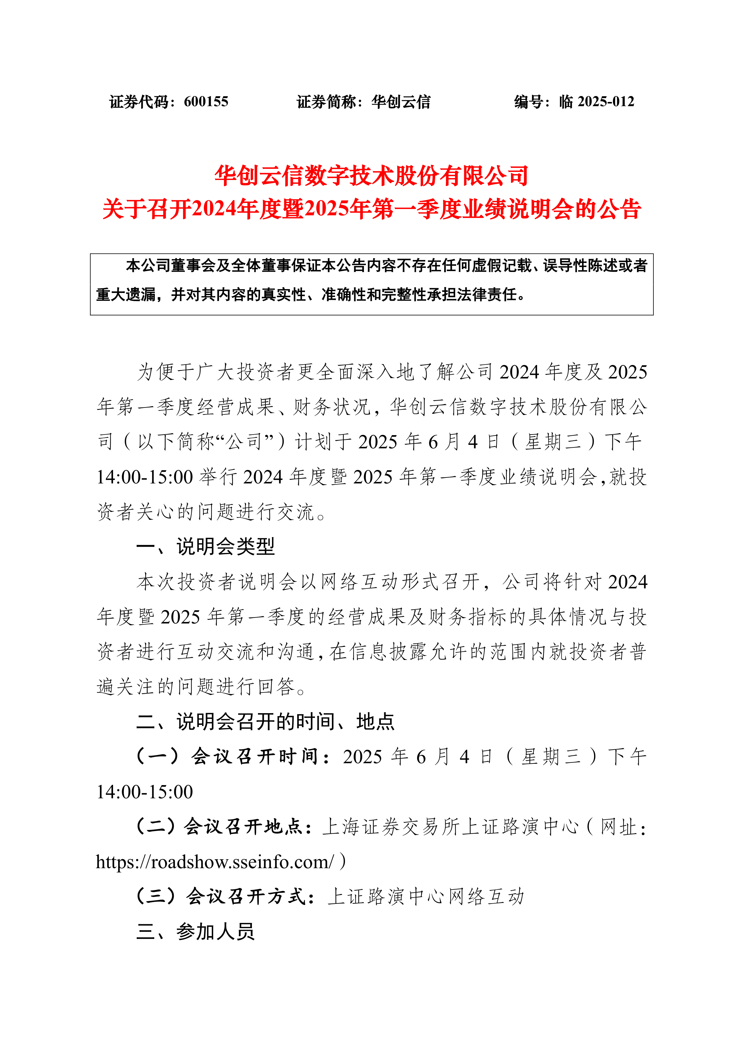 直击国投资本半年报业绩说明会：持续完善市值管理工作机制 推动估值水平合理回归