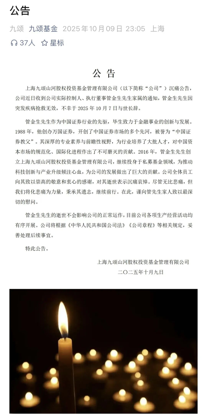 传奇人生落幕 “中国证券教父”管金生逝世