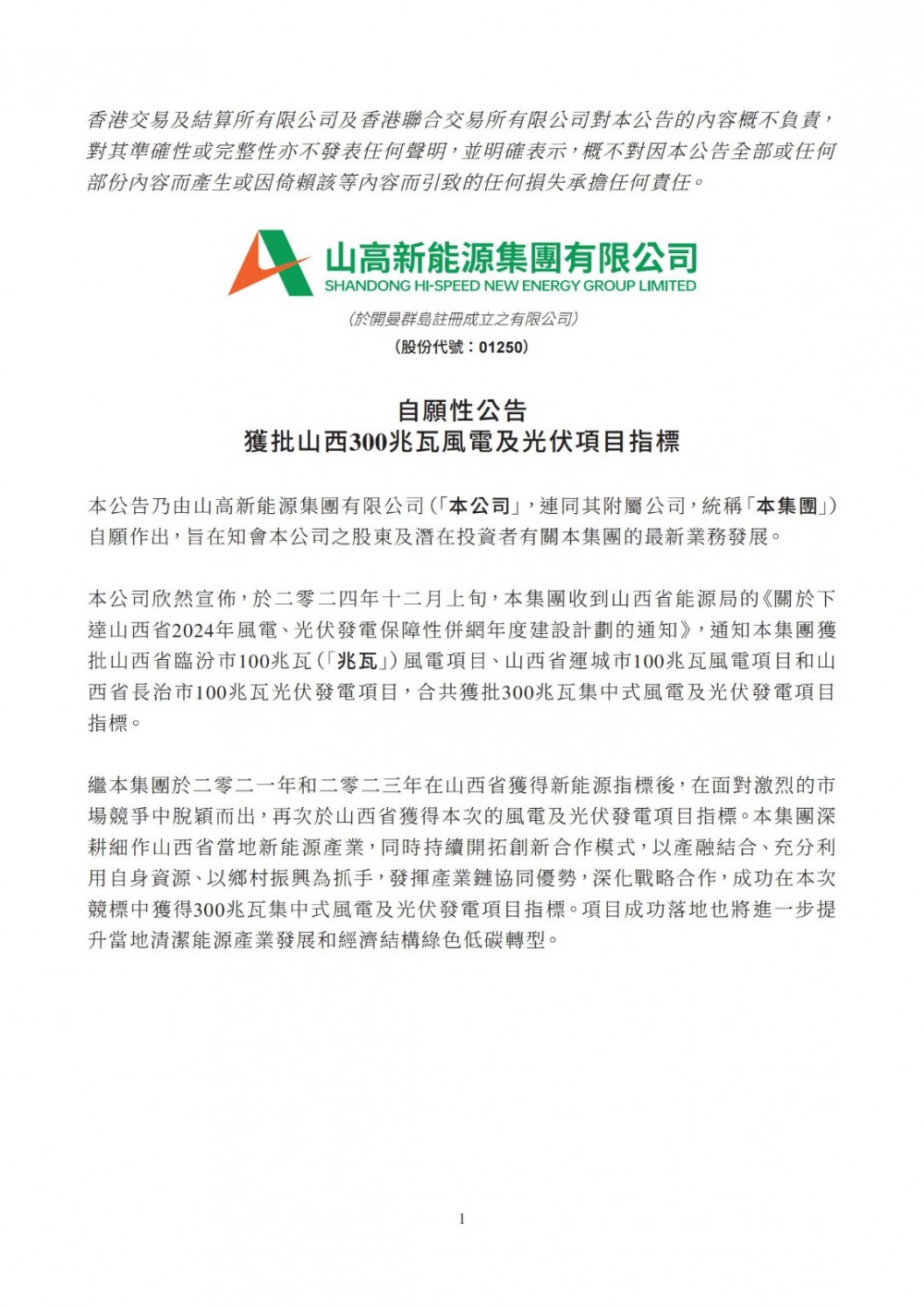 燃气板块拉升，长春燃气涨停，国新能源4日斩获3板