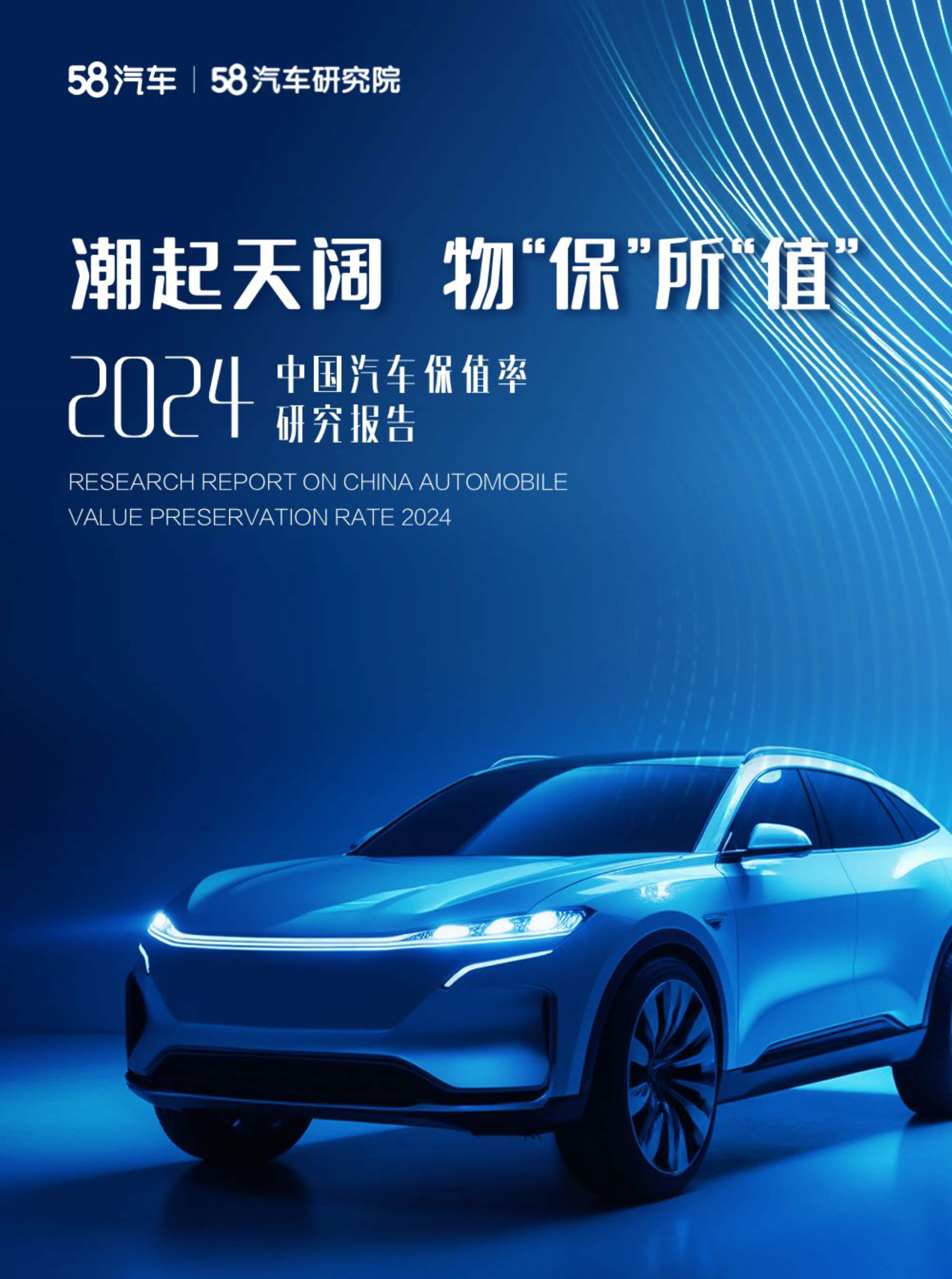 2025年9月中国汽车保值率报告发布：豪华品牌全面回升