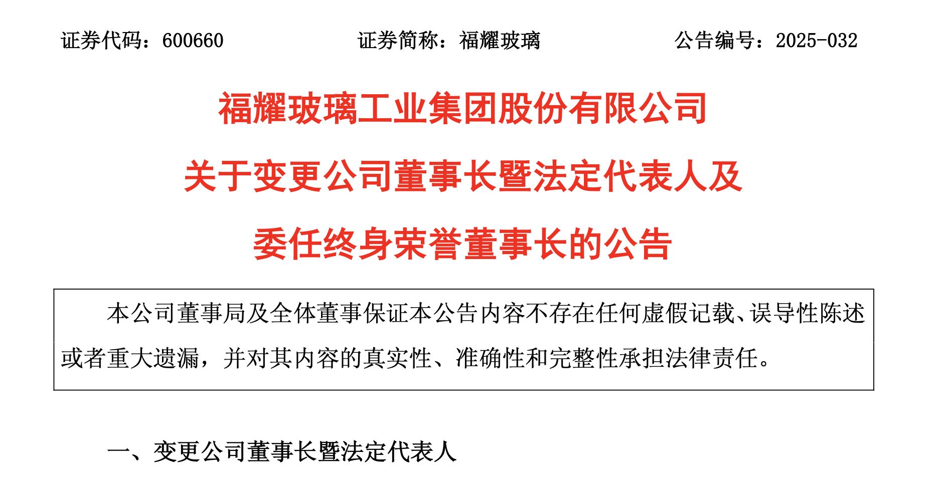 福耀玻璃（600660）2025年三季报简析：营收净利润同比双双增长，公司应收账款体量较大