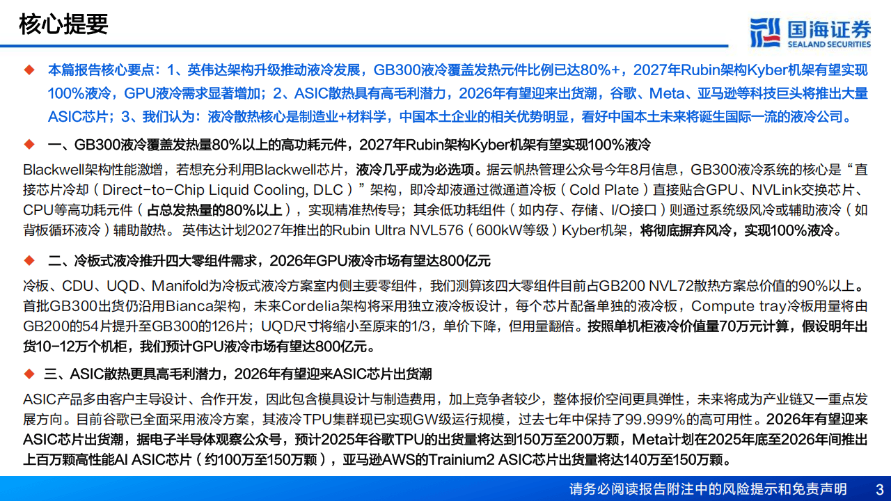 算力革命：2025-2030中国AI服务器行业竞争格局与未来增长极_人保服务 ,人保有温度