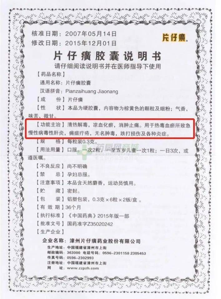 片仔癀（600436）2025年三季报简析：净利润同比下降20.74%，存货明显上升