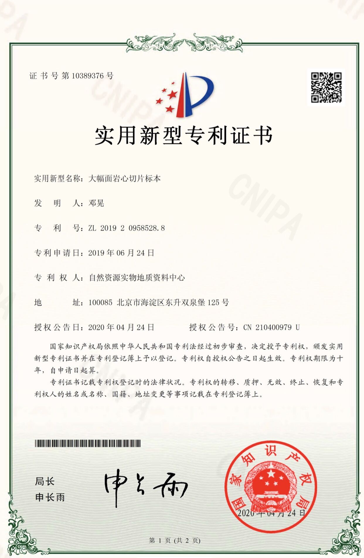 金发科技获得实用新型专利授权：“一种结合力检测装置”