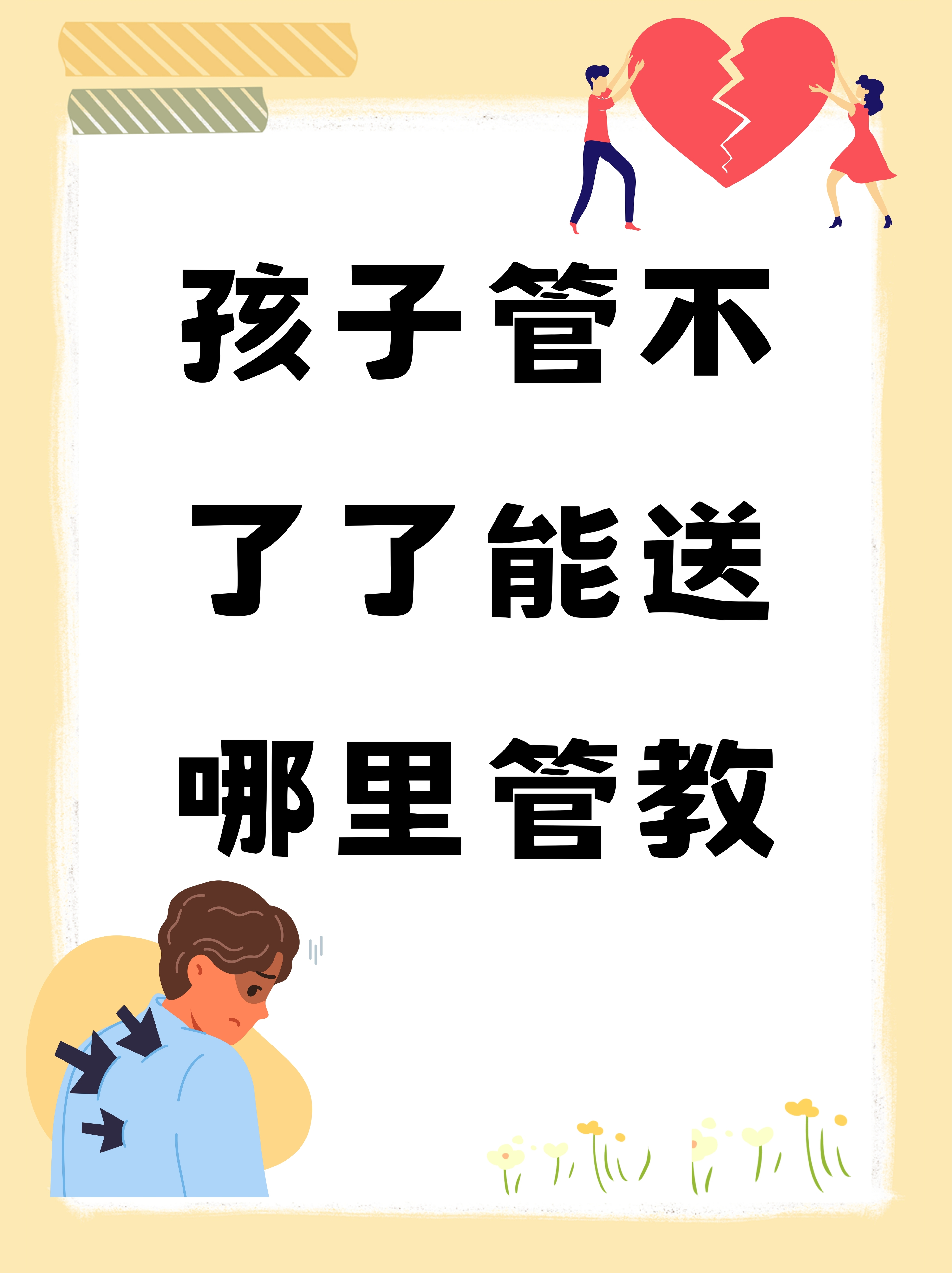 小孩不愿意上学怎么开导？