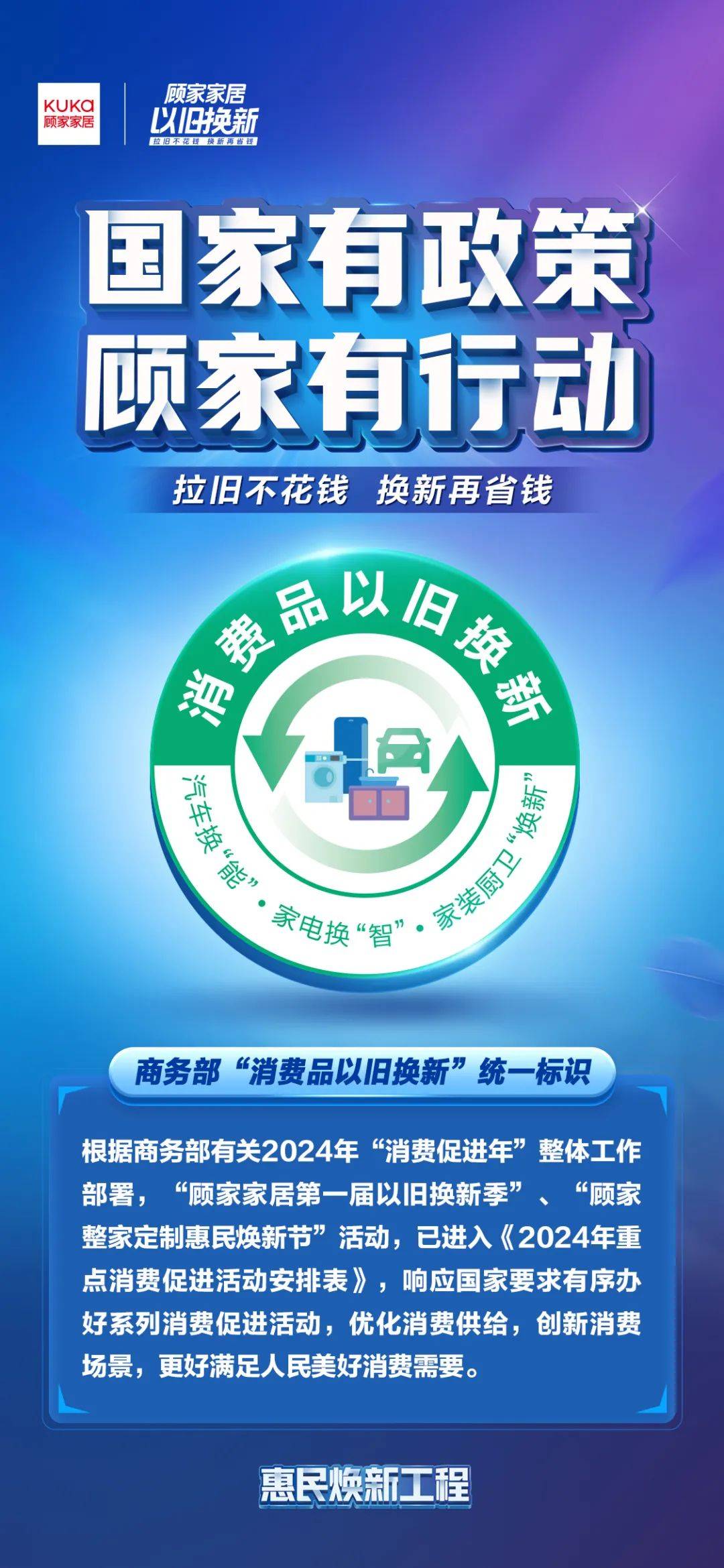 “以旧换新”点燃国庆中秋假期消费热潮