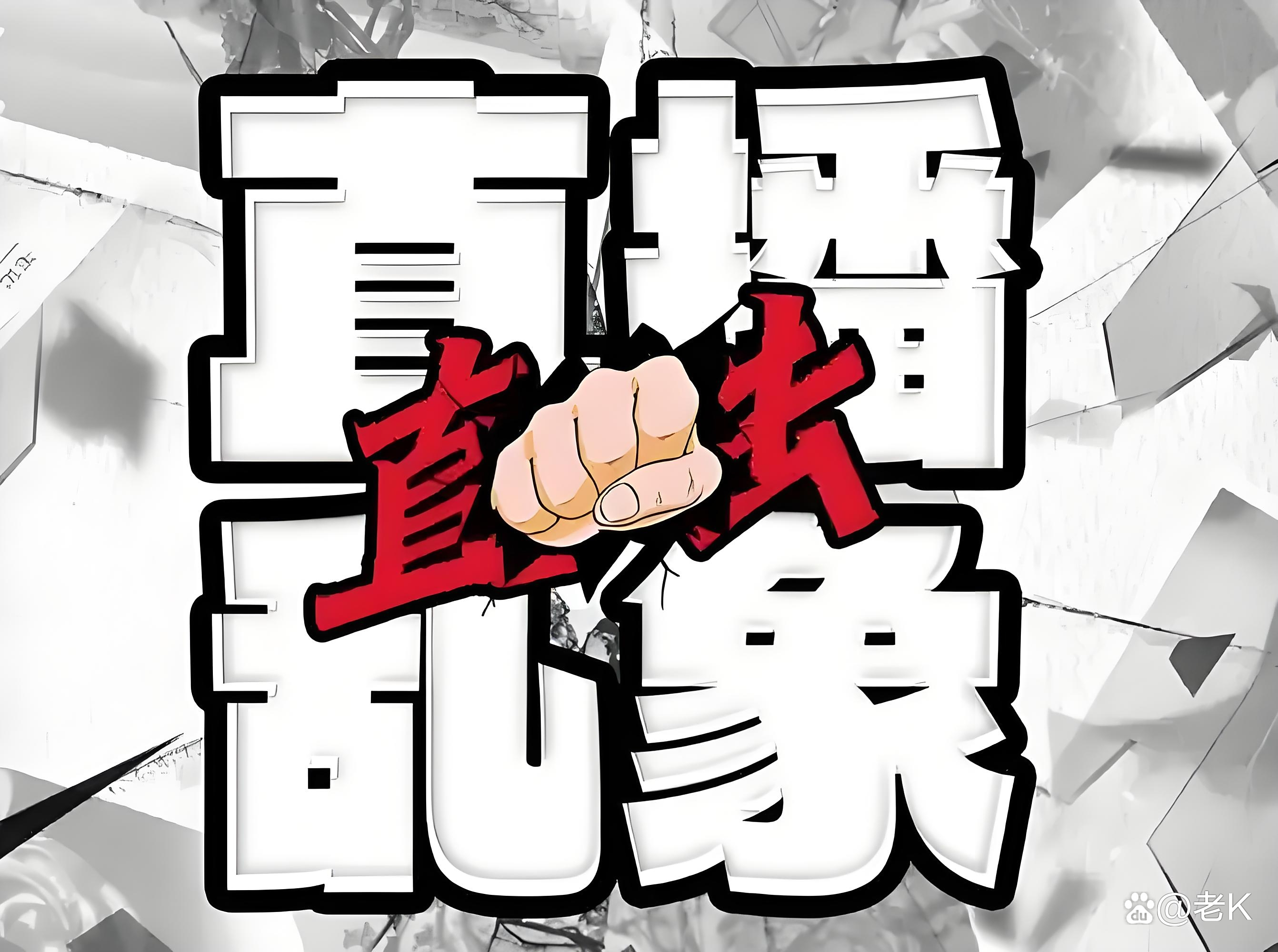 央视起底直播带货弹幕乱象 全国首张“职业弹幕人”罚单开出!