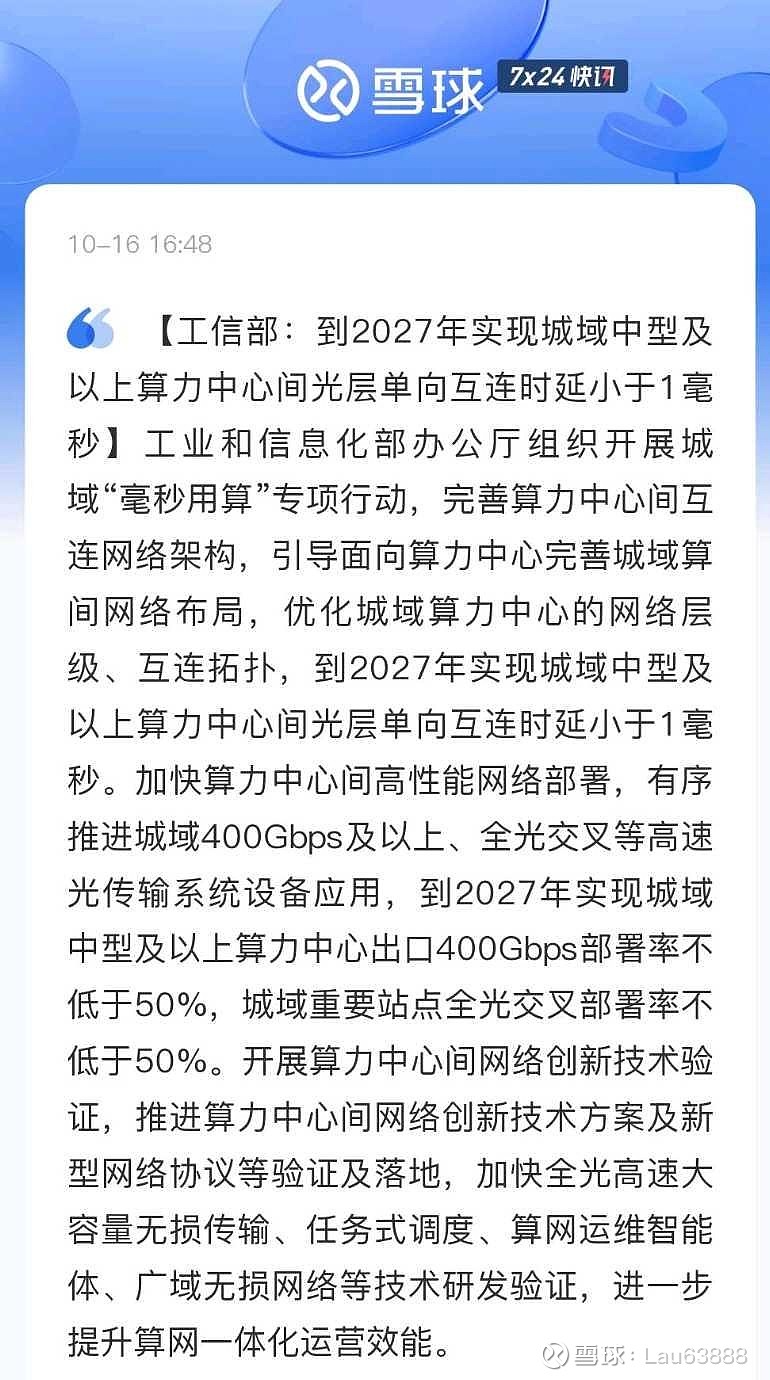 工信部：到2027年围绕基础通用、算力设施等方面制修订50项以上标准
