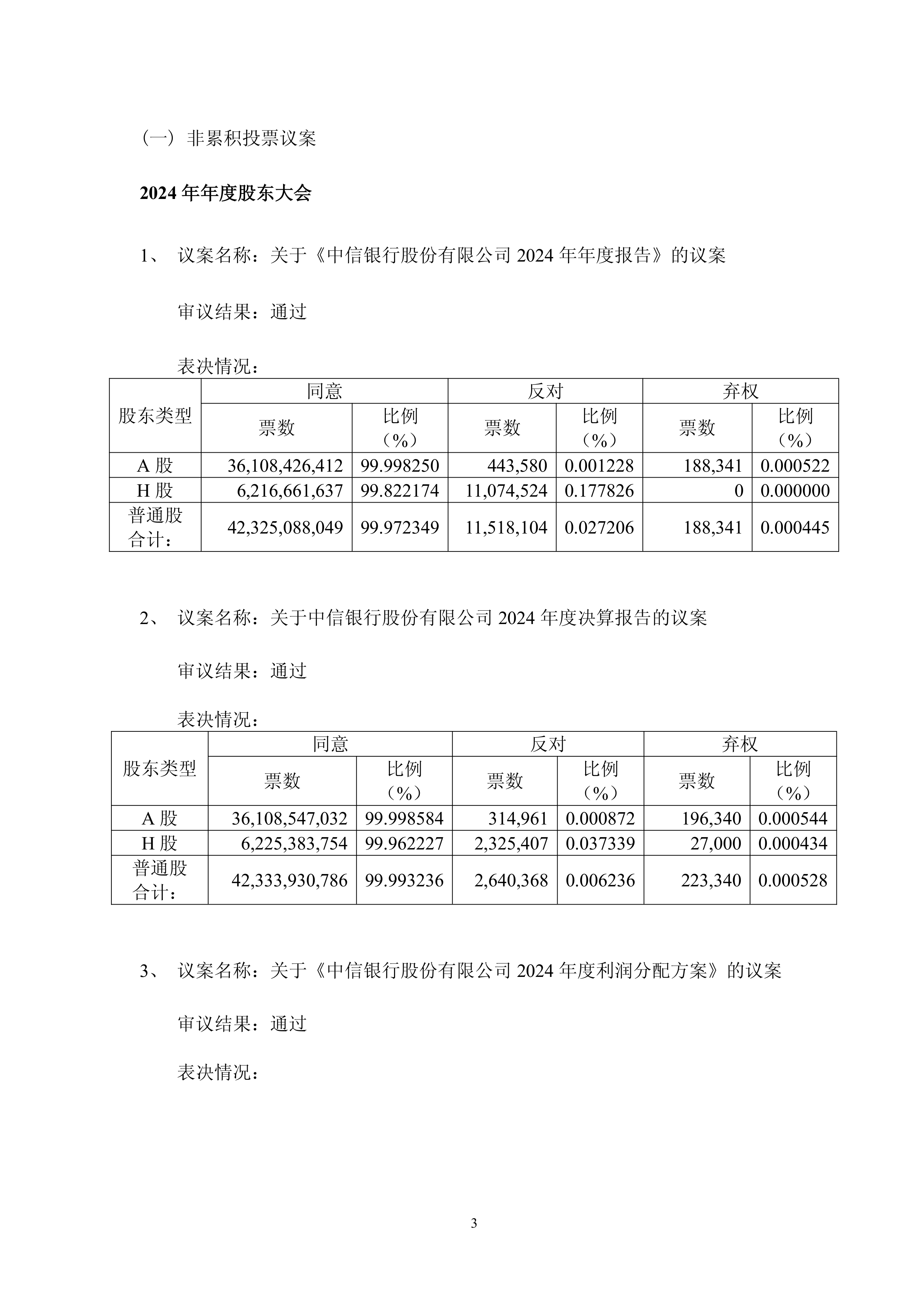 三态股份：截至2025年10月20日股东总数为29,447户